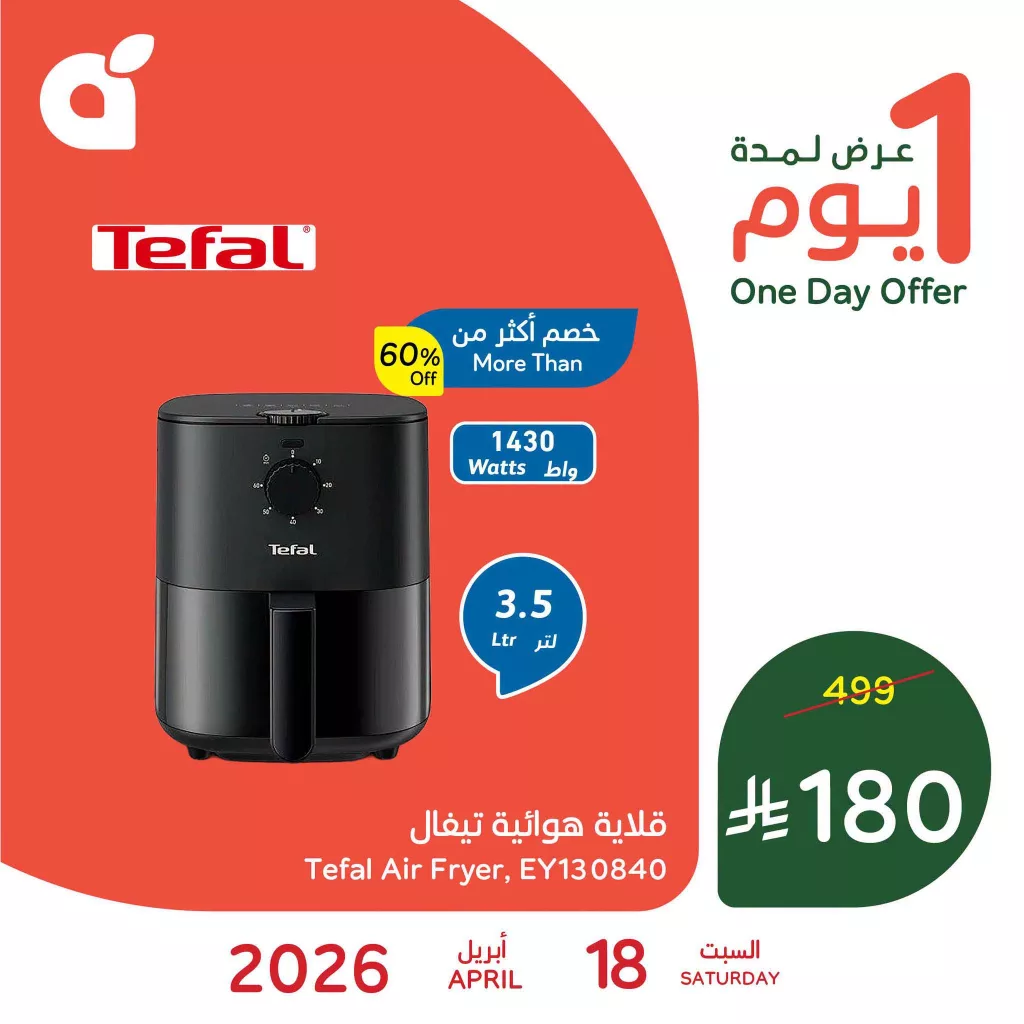 672688825 4353940941516189 2875030257877332972 n تصفح اقوي العروض من بنده علي قلاية هوائية تيفال بنصف السعر السبت 18/4/2026