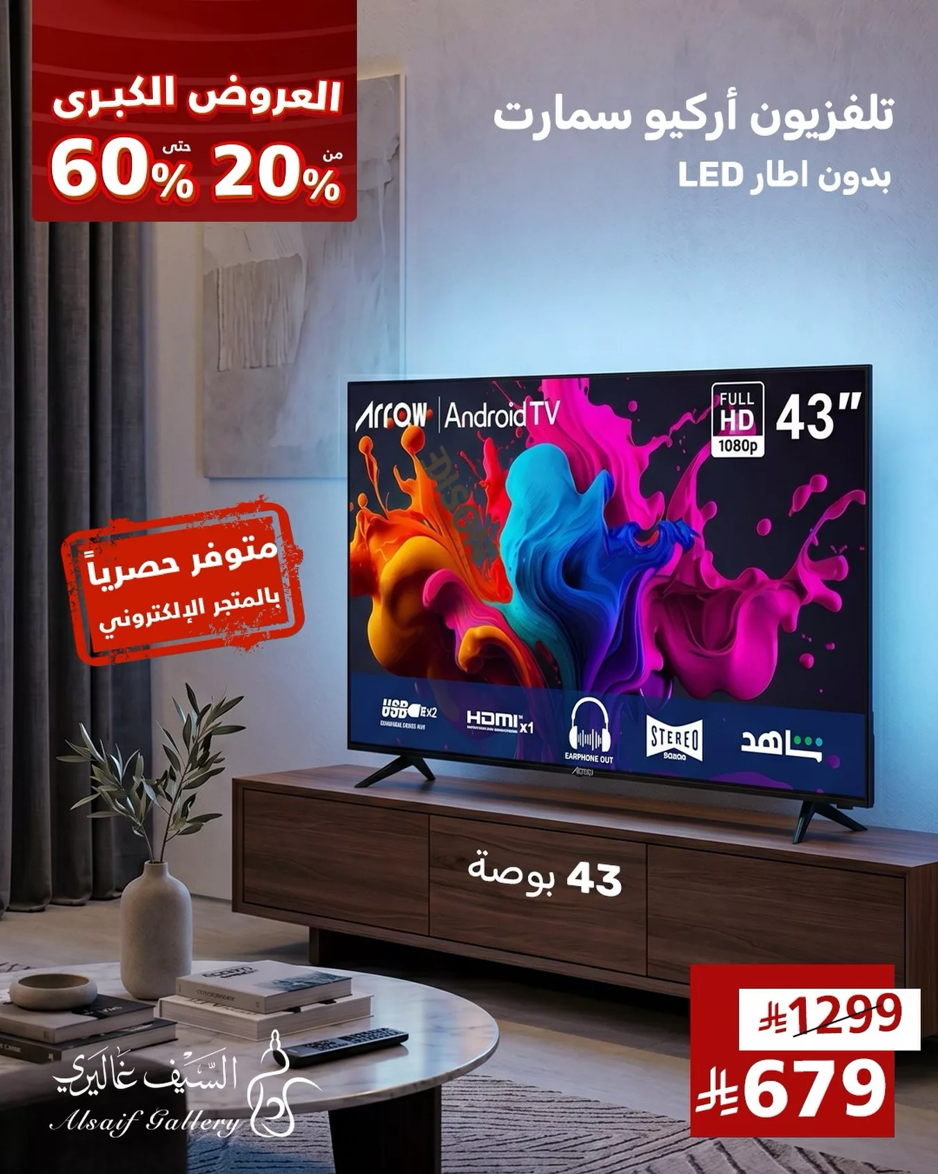 673825613 18586139584039807 8756019038283256314 n تسوق العروض الكبري من السيف غاليري علي الاجهزة الكهربائية الكبيرة 20%-60%