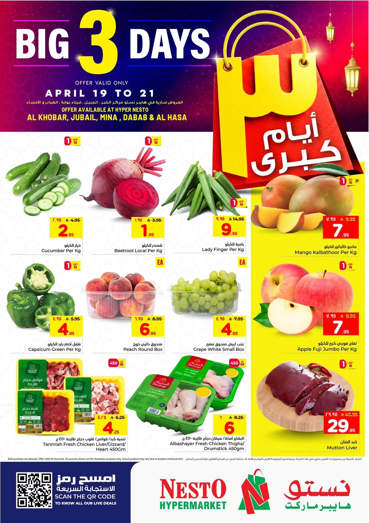 674623149 938953502233126 1267447741867981625 n عروض طازجة من نستو الدمام الاحد 19/4/2026 لمدة 3 ايام