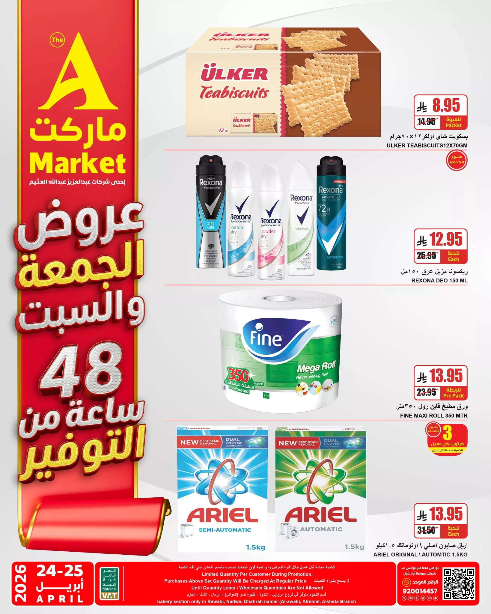 674956853 808522115660572 942219815454443825 n عروض ايه ماركت الرياض الويكند الجمعة 24/4/2026 لمدة يومان
