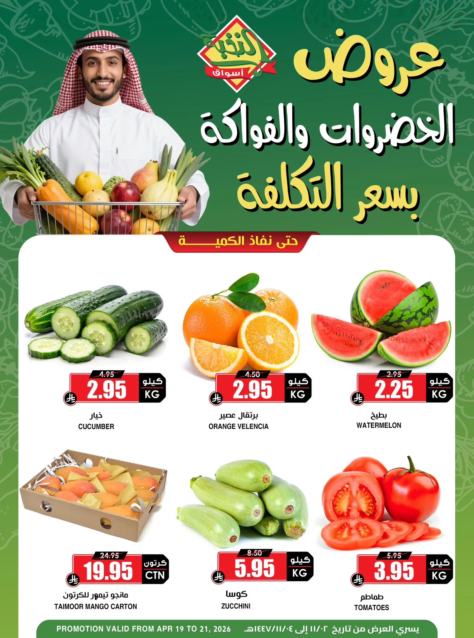 675272269 1383673983806179 8041364828485860994 n عروض الطازج من أسواق النخبة الاحد 19/4/2026 لمدة 3 ايام