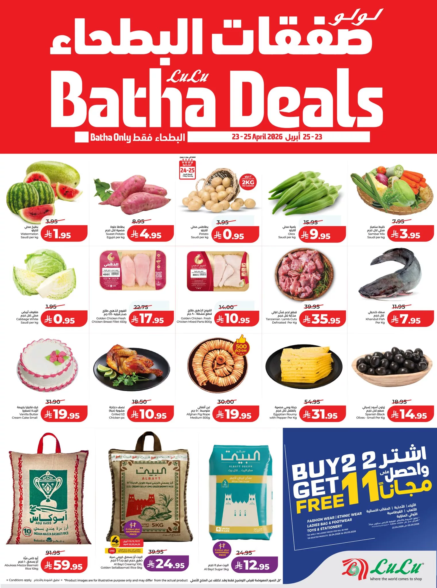 675952344 964218472797608 7408917700843267233 n تصفح عروض لولو الرياض الويكند الخميس 22/4/2026 لمدة 3 ايام