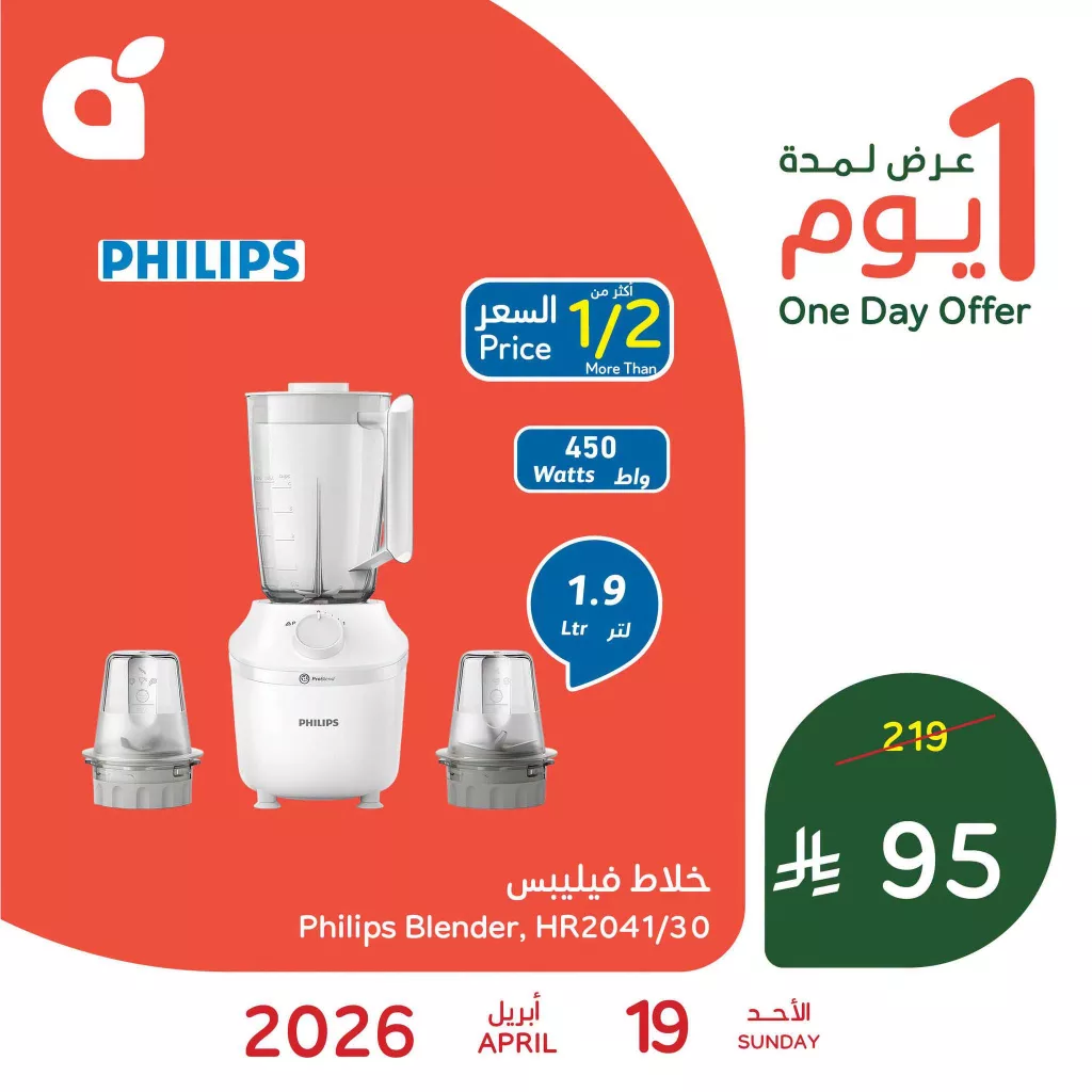 676733707 741513975623466 8700739565353002071 n إلحق توفير اليوم من عروض بنده على خلاط فيليبس الاحد 19 ابريل 2026 - أكثر من نصف السعر
