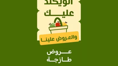 677091224 938998252105906 4726378477139602550 n عروض اسواق رامز تبوك الويكند الخميس 23/4/2026 لمدة 3 ايام