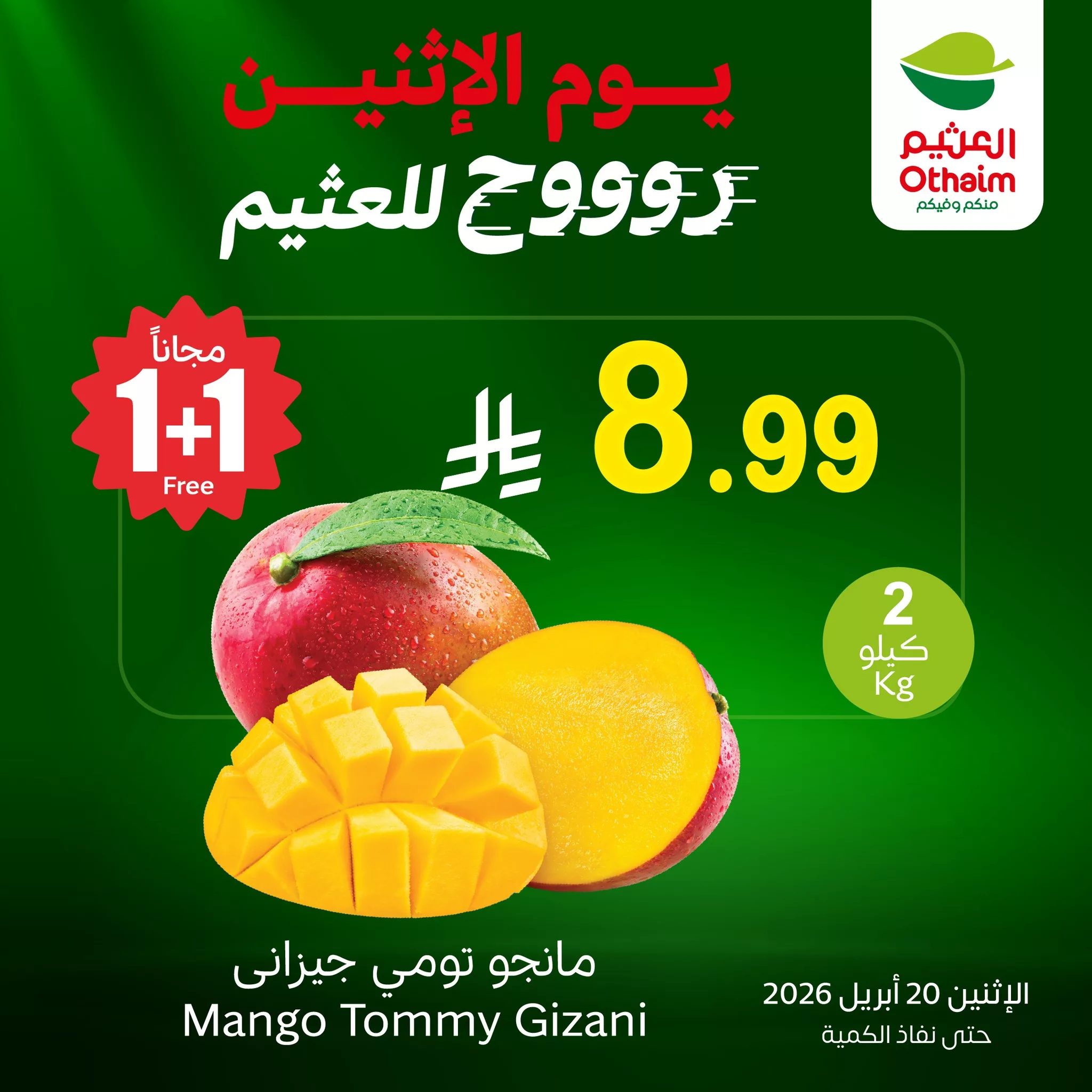 677100954 1372176541609590 4405590841026540654 n استمتع بأفضل الخصومات من اسواق العثيم علي منتجات مختلفة الاثنين 20-4-2026 اليوم فقط