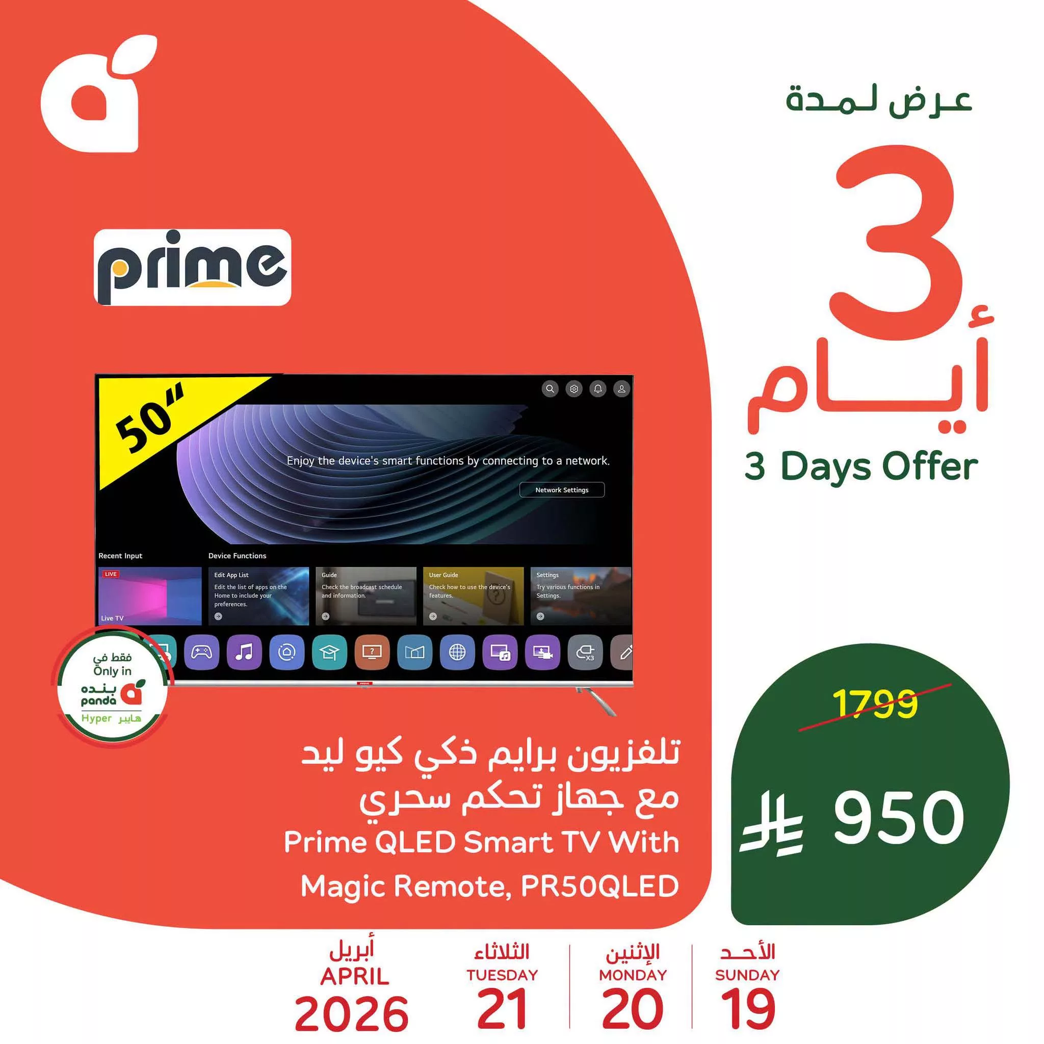 677178870 771412379236505 558107027606014369 n تسوق عروض بنده عليب منتجات متنوعة بافضل الاسعار الاحد 19 ابريل 2026 لمدة 3 ايام