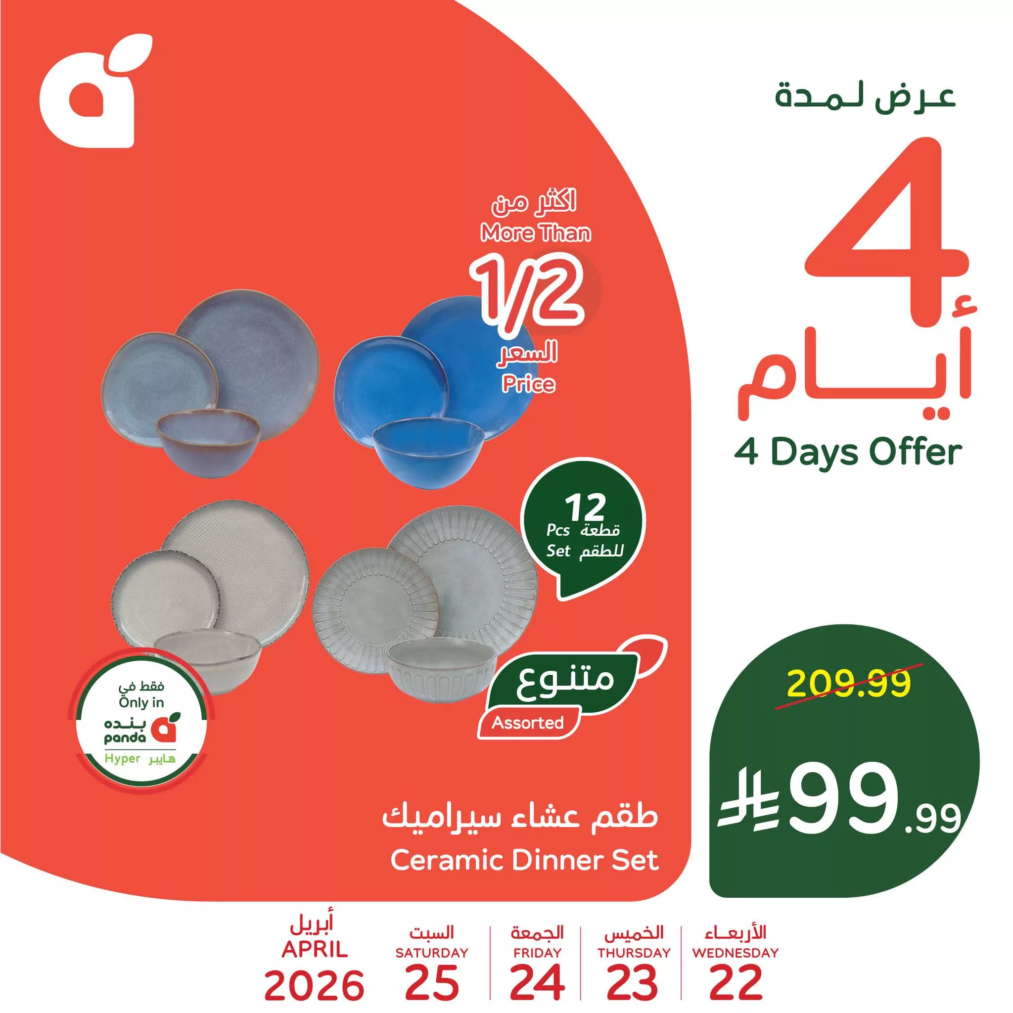 677208284 1371943131635262 1185249674662245062 n تصفح عروض بنده الاسبوعية الاربعاء 22 ابريل 2026 | العروض معك تفرق
