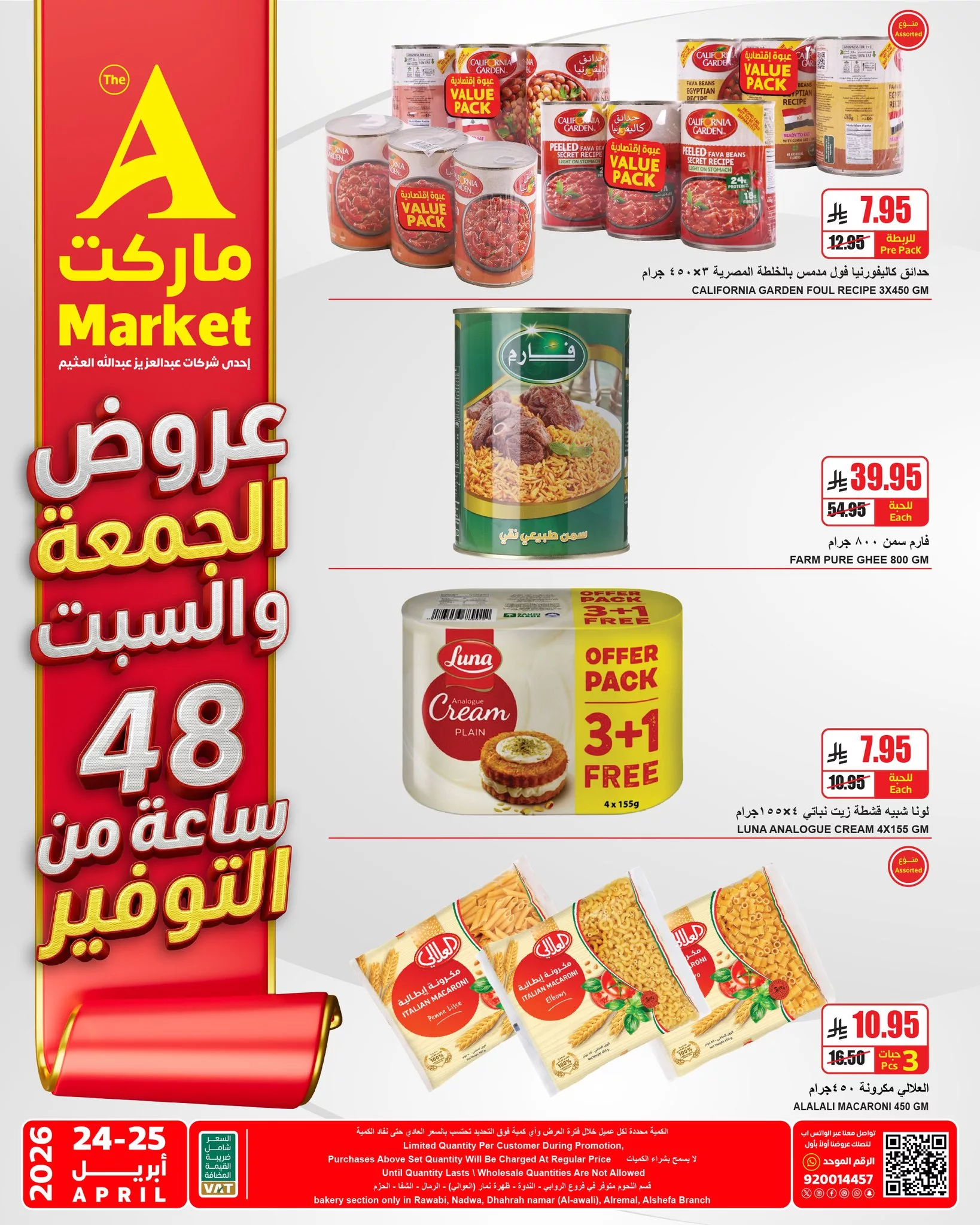 677779595 808522112327239 6805768730201041020 n عروض ايه ماركت الرياض الويكند الجمعة 24/4/2026 لمدة يومان