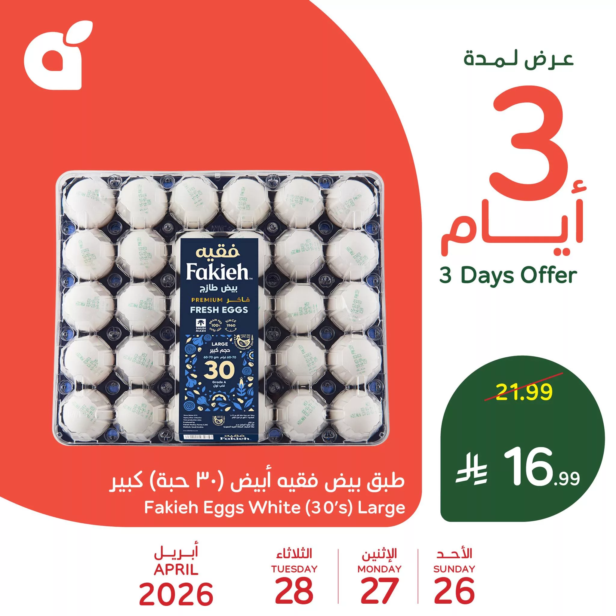678255272 1374848398011402 8952883449086586871 n تسوق أحدث عروض و تخفيضات بنده علي منتجات متنوعة الاحد 26-4-2026 لمدة 3 ايام