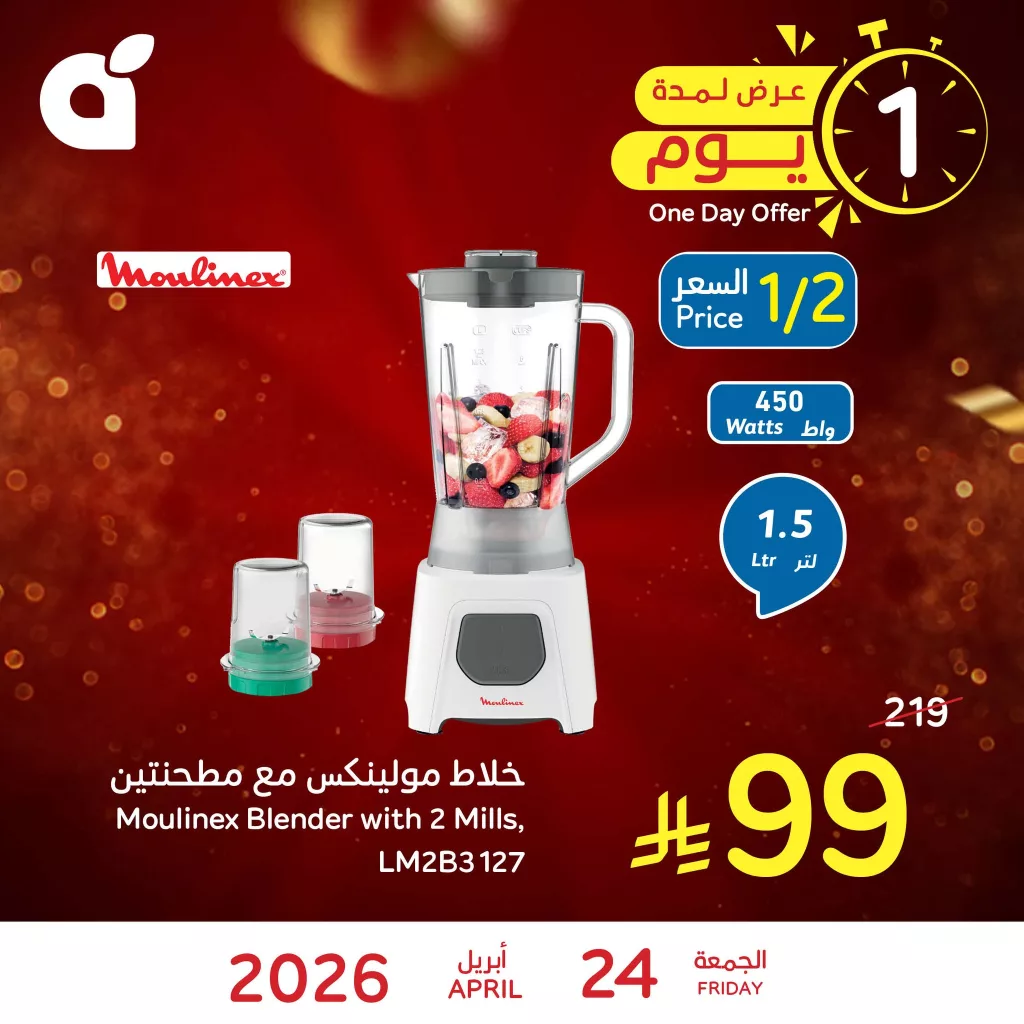 678380044 1373187261510849 2091118322375132729 n تمتع بأداء قوي مع عروض بنده علي خلاط مولينكس الجمعة 24 ابريل 2026 بنصف السعر