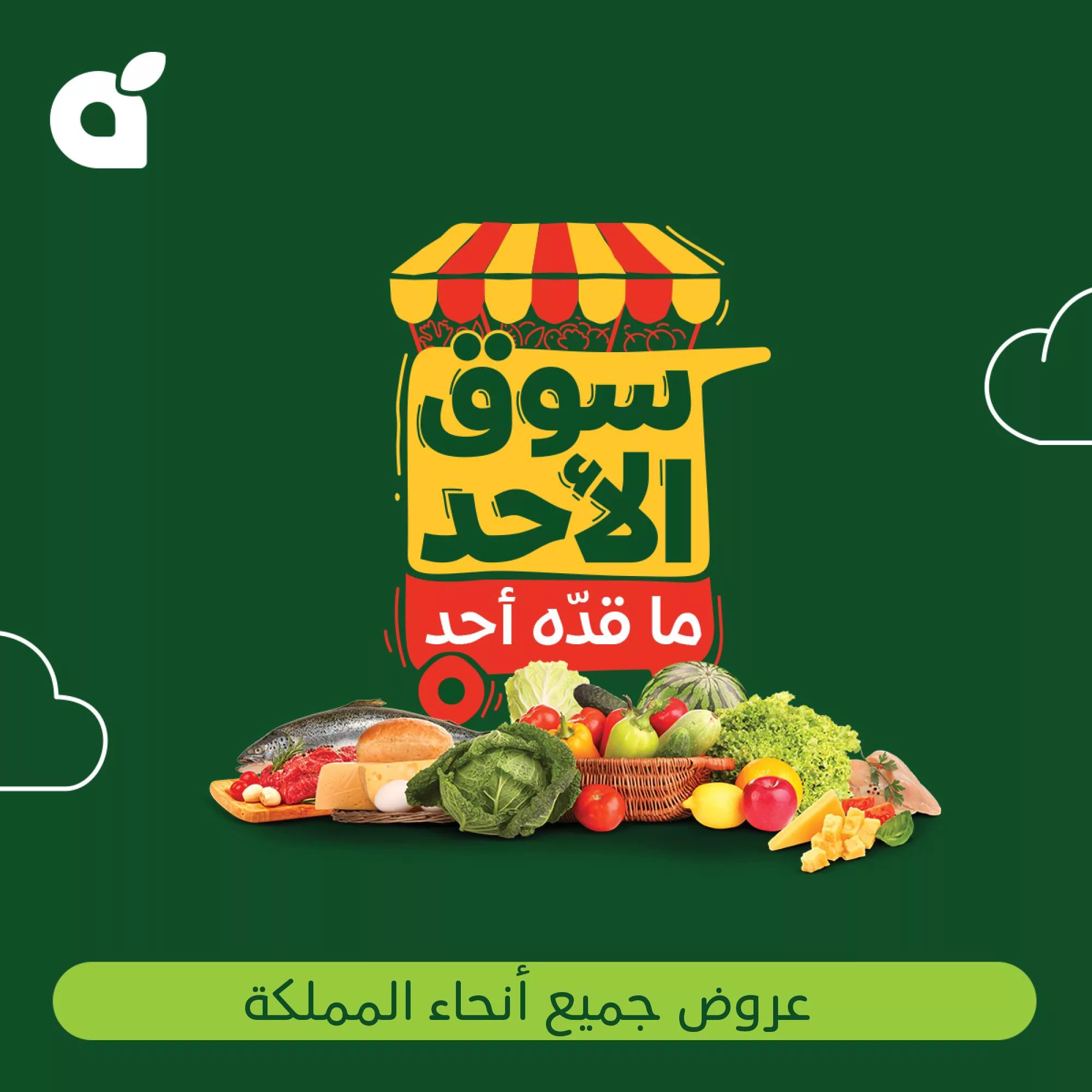 678390483 1374838101345765 3328663379576144228 n عروض بنده الطازج 26 ابريل 2026 | 9-11-1447هـ سوق الاحد ما قده احد