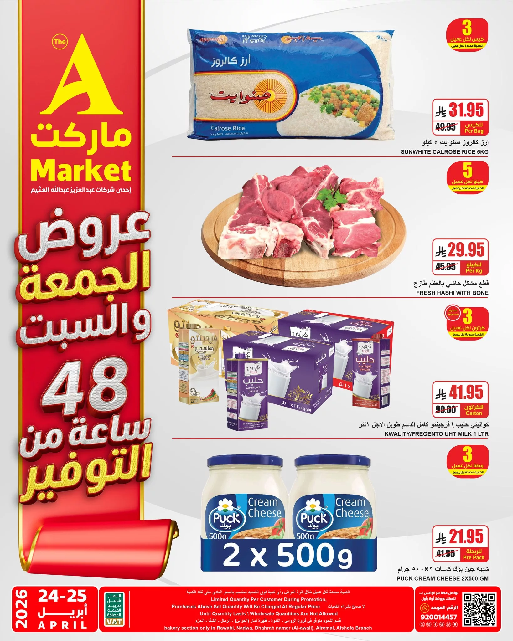 678783927 808522128993904 6075872609579121836 n عروض ايه ماركت الرياض الويكند الجمعة 24/4/2026 لمدة يومان