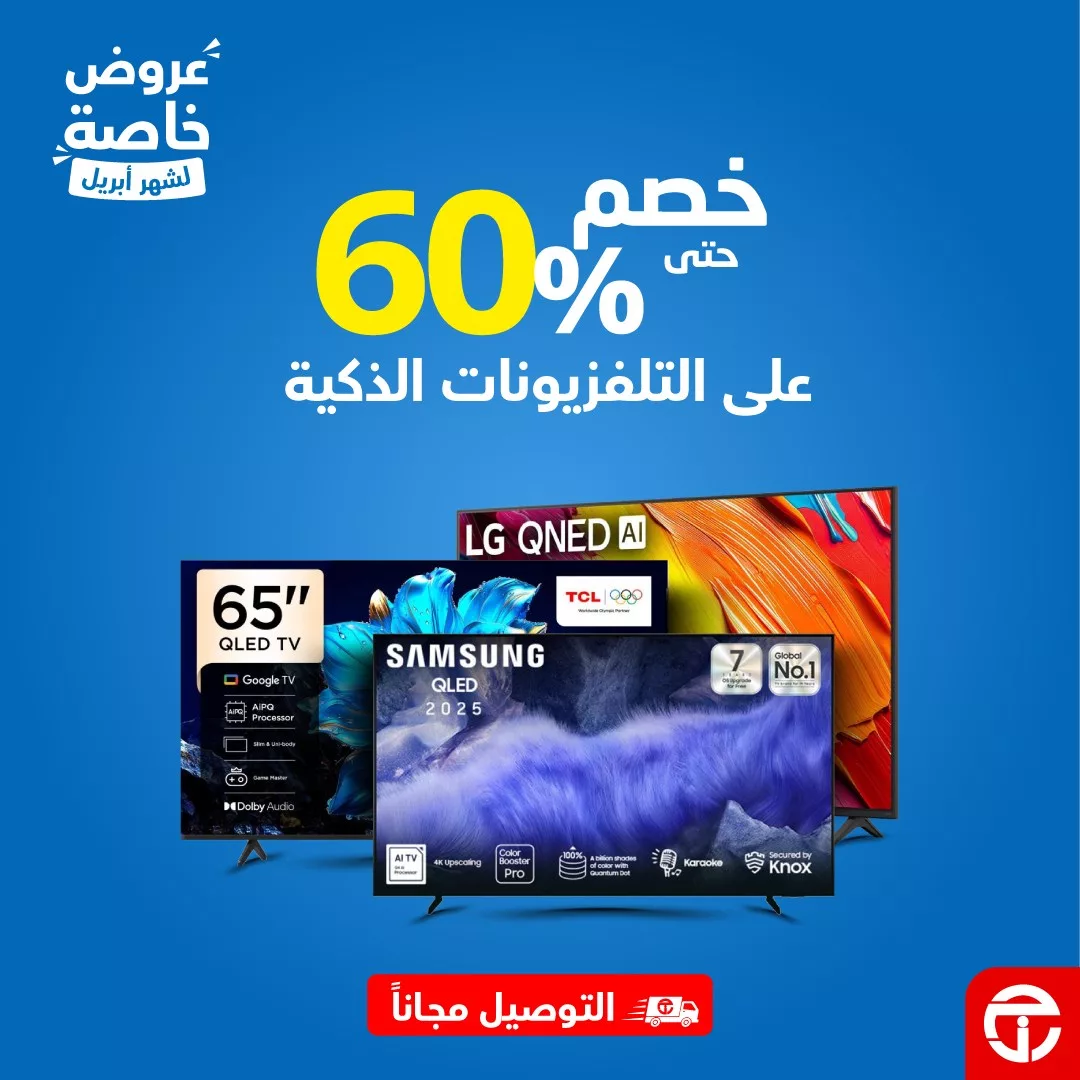 678926894 1369526781872539 3181836455535453850 n عروض خاصة من جرير علي التلفزيونات الذكية مع خصم 60% حتي الاحد 3-5-2026