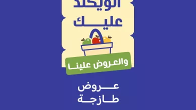 678976545 938995505439514 5467000971376159482 n عروض اسواق رامز الرياض الطازج الخميس 23/4/2026 لمدة 3 ايام