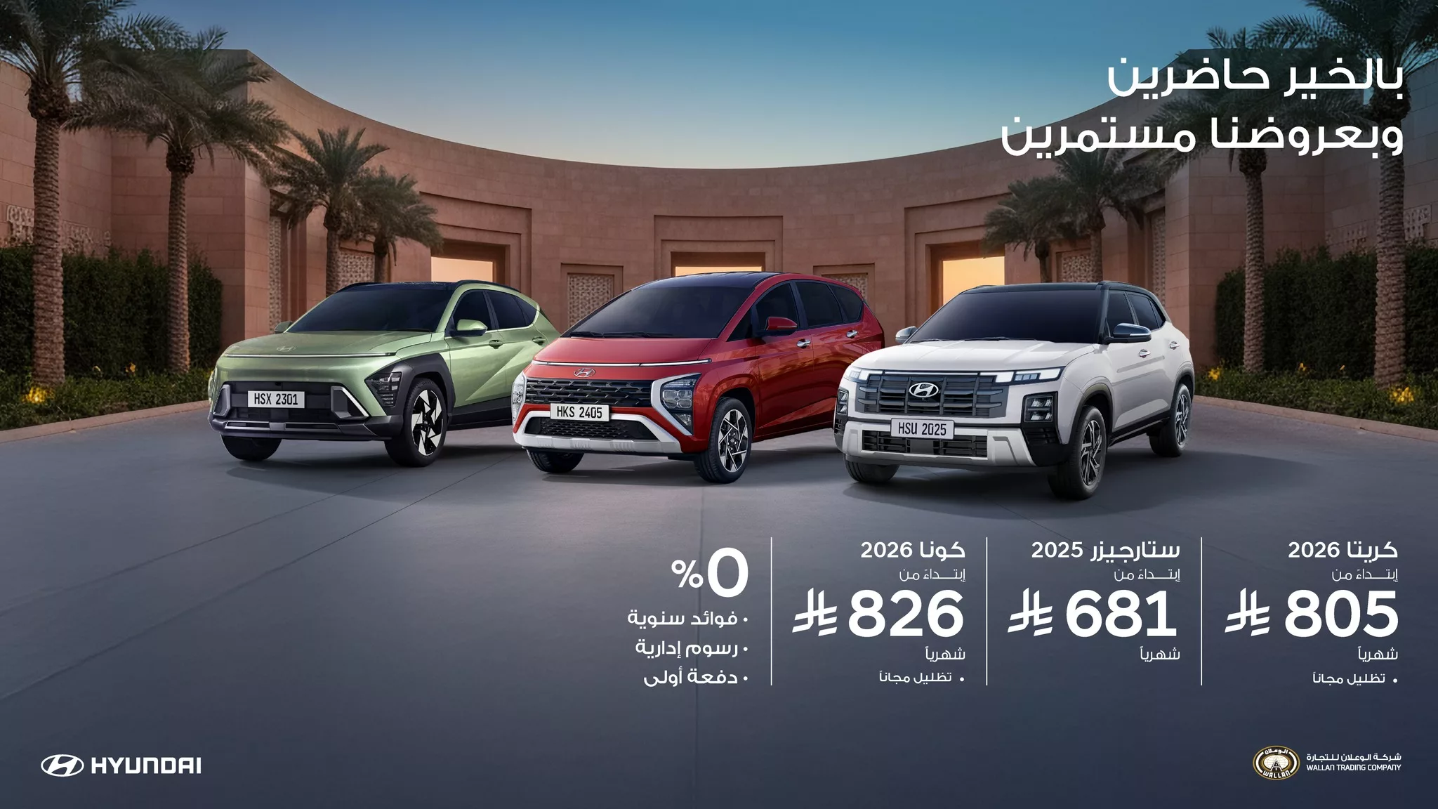 679047221 1287697020227243 2398988013347363255 n احدث عروض سيارات هيونداي من الوعلان للتجارة باقل قسط شهري - مميزات رائعة