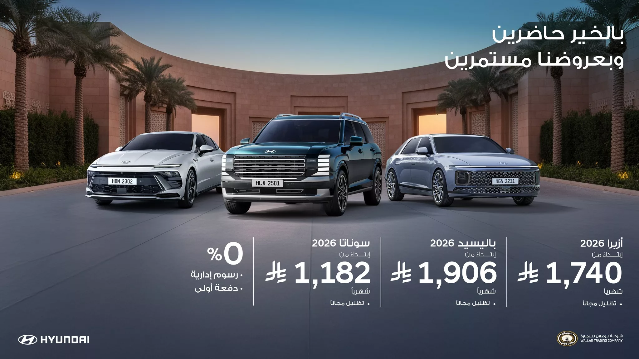 679050179 1287693710227574 6142019925048659383 n احدث عروض سيارات هيونداي من الوعلان للتجارة باقل قسط شهري - مميزات رائعة