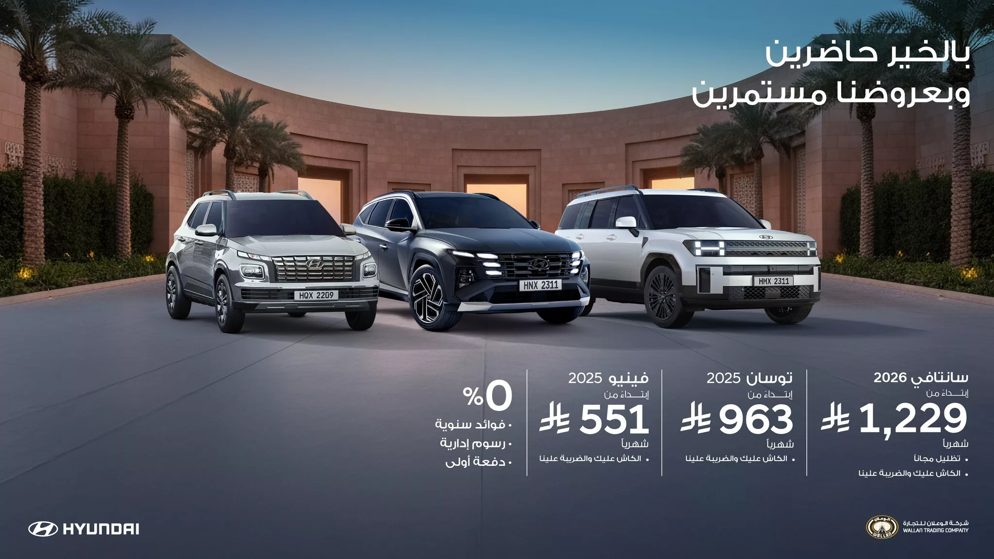 679101701 1287701720226773 1167565981708850680 n احدث عروض سيارات هيونداي من الوعلان للتجارة باقل قسط شهري - مميزات رائعة