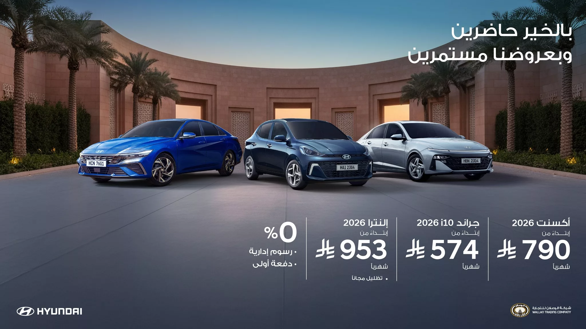 679160962 1287686970228248 3670671533565500707 n احدث عروض سيارات هيونداي من الوعلان للتجارة باقل قسط شهري - مميزات رائعة