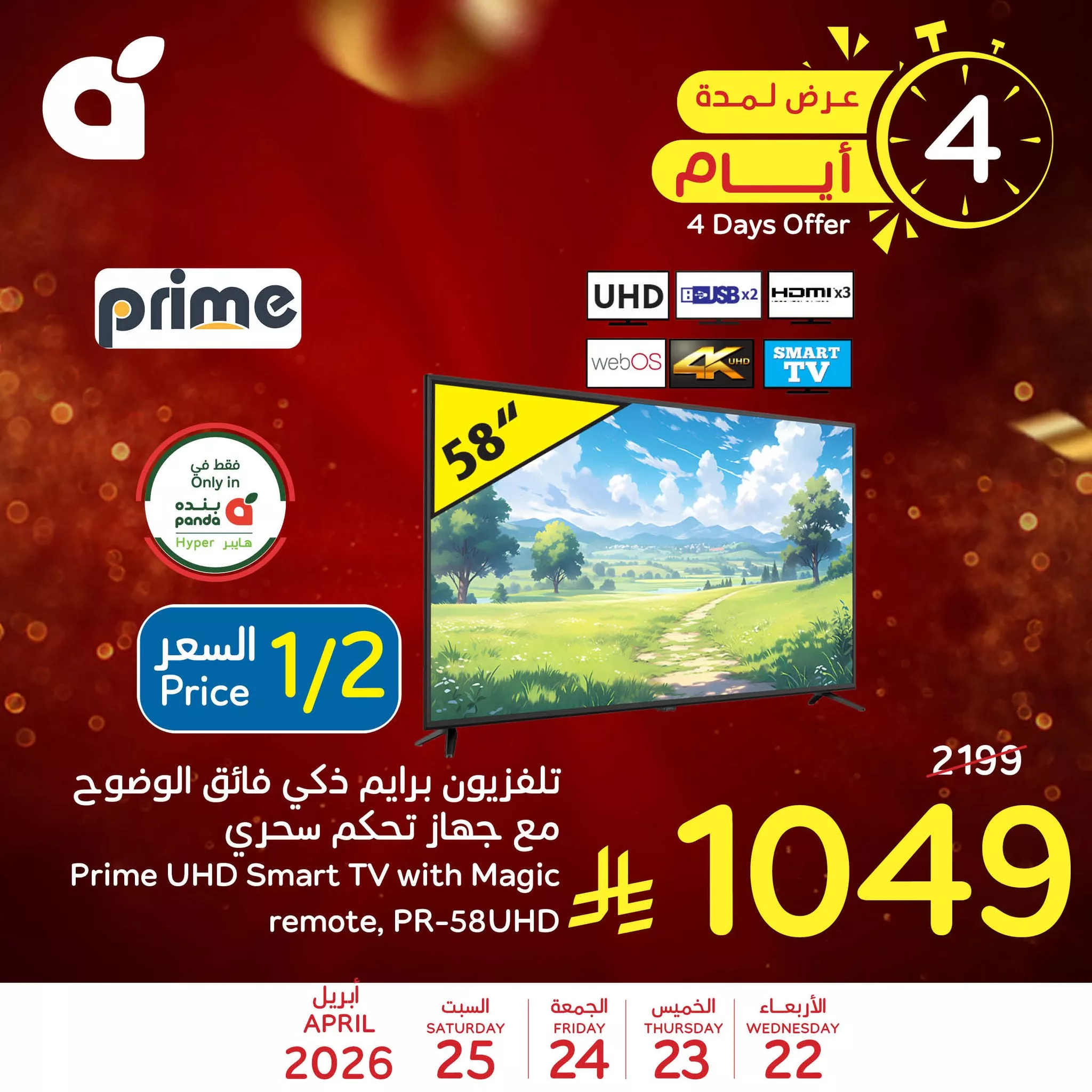 679436769 1371941991635376 1835823594932389348 n تصفح عروض بنده الاسبوعية الاربعاء 22 ابريل 2026 | العروض معك تفرق