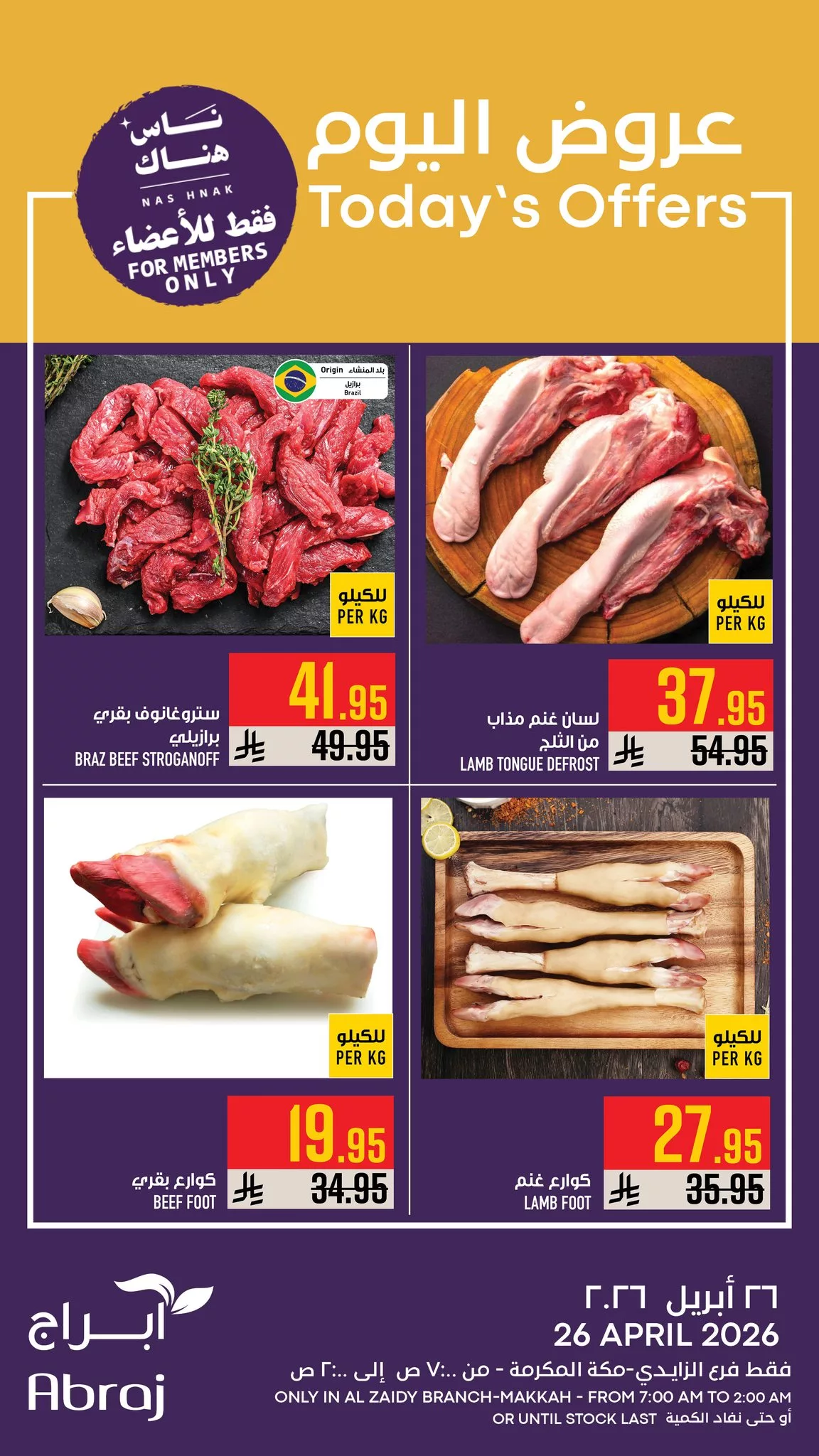 679657237 1474228228082694 275179238847881895 n عروض ابراج هايبر ماركت الاحد 26/4/2026 اليوم فقط