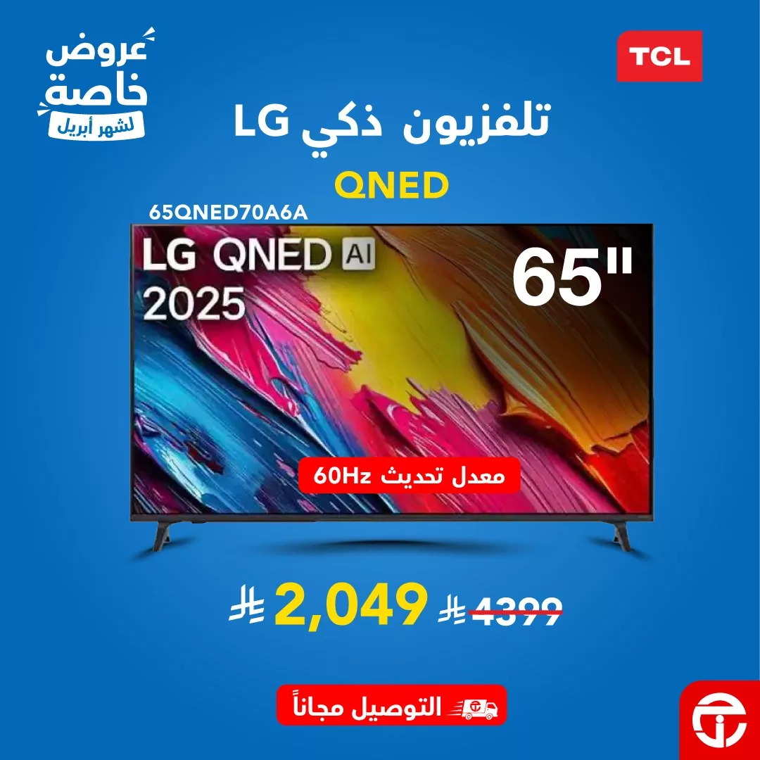 679831915 1369526751872542 3280075561719489022 n 31318664 عروض خاصة من جرير علي التلفزيونات الذكية مع خصم 60% حتي الاحد 3-5-2026