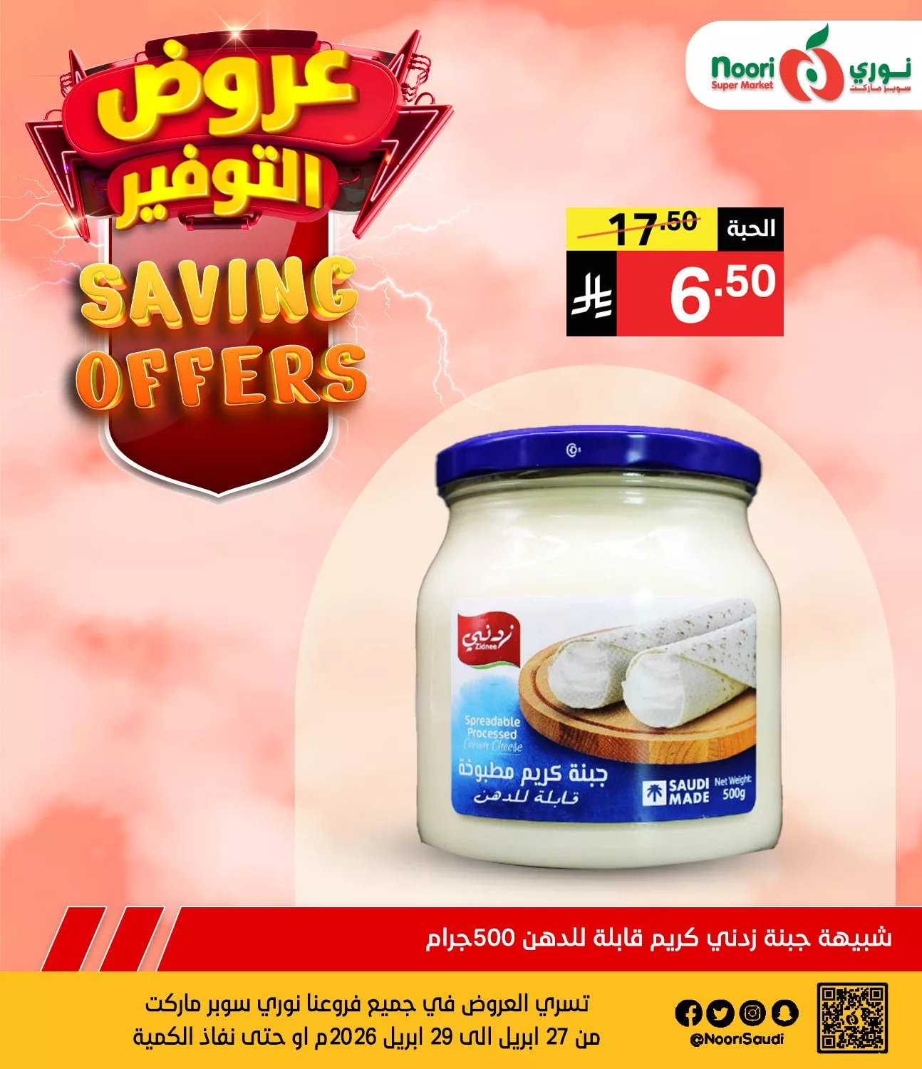 679846491 1362481945913440 3834270814036865183 n عروض نوري هايبر ماركت الطازج الاثنين 27 ابريل 2026 لمدة يومان