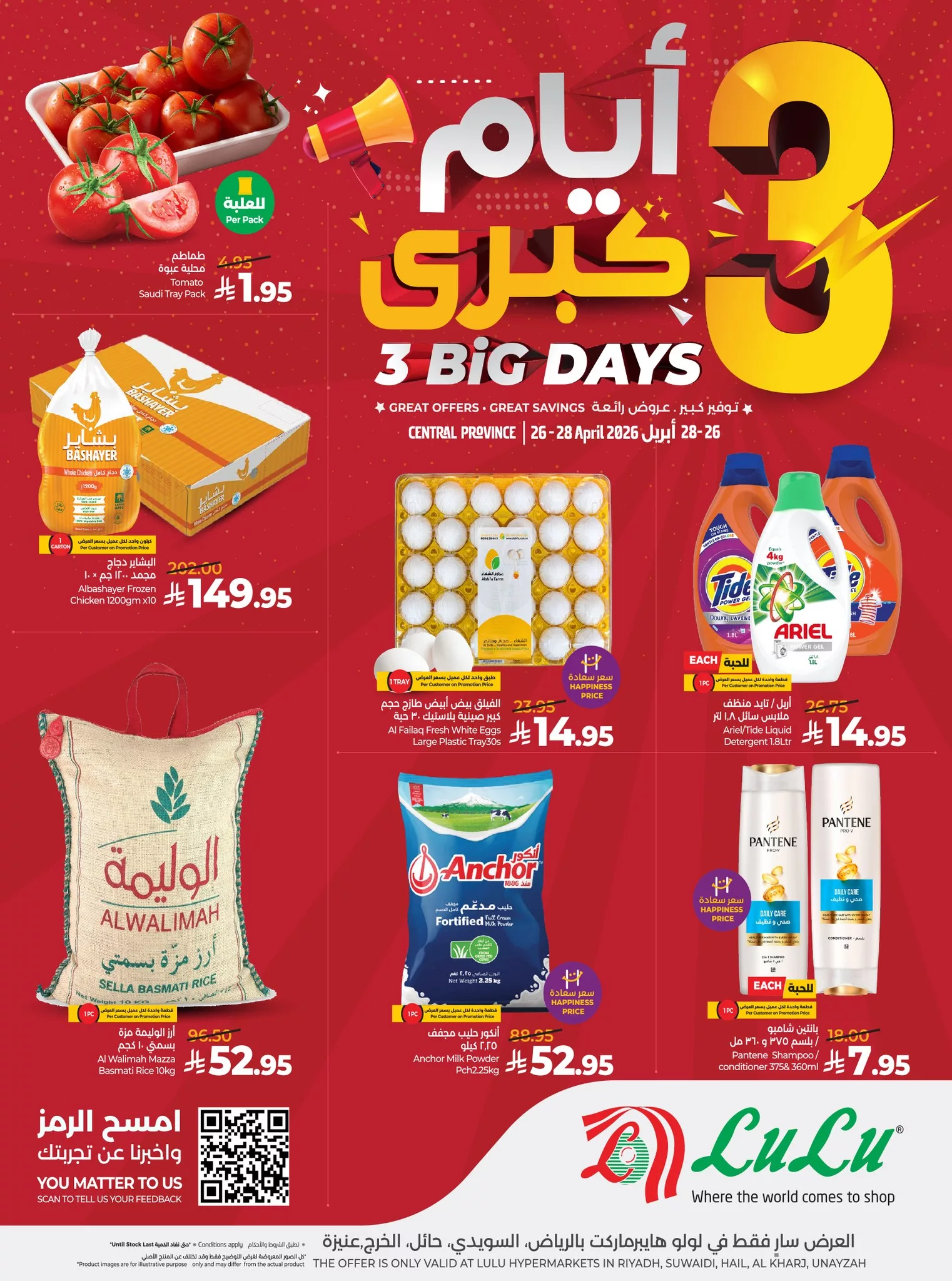 679898924 966707152548740 8386950002785166184 n عروض لولو الرياض الطازج الاحد 26/4/2026 لمدة 3 ايام