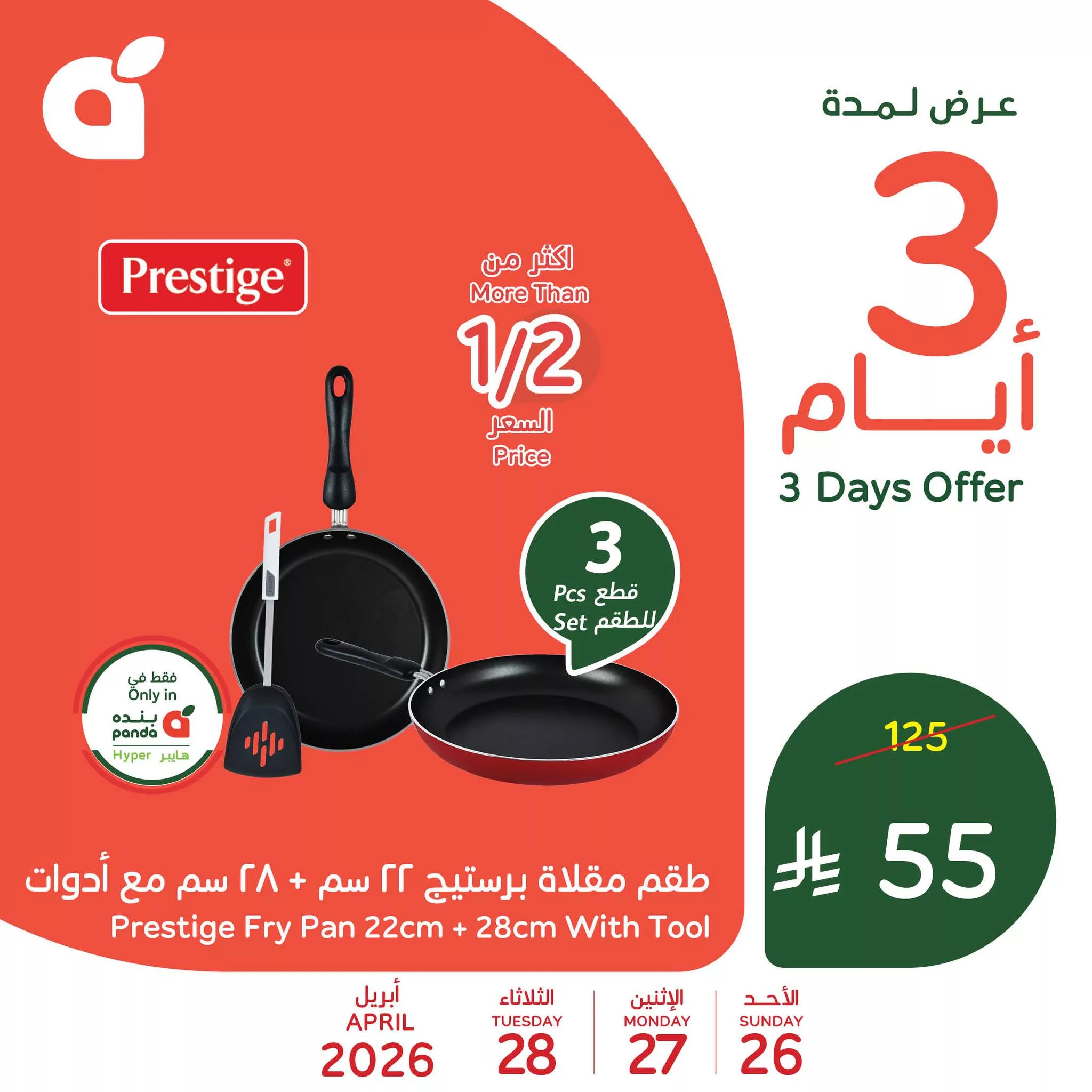 680034511 1374843564678552 5435514645717007132 n تسوق أحدث عروض و تخفيضات بنده علي منتجات متنوعة الاحد 26-4-2026 لمدة 3 ايام