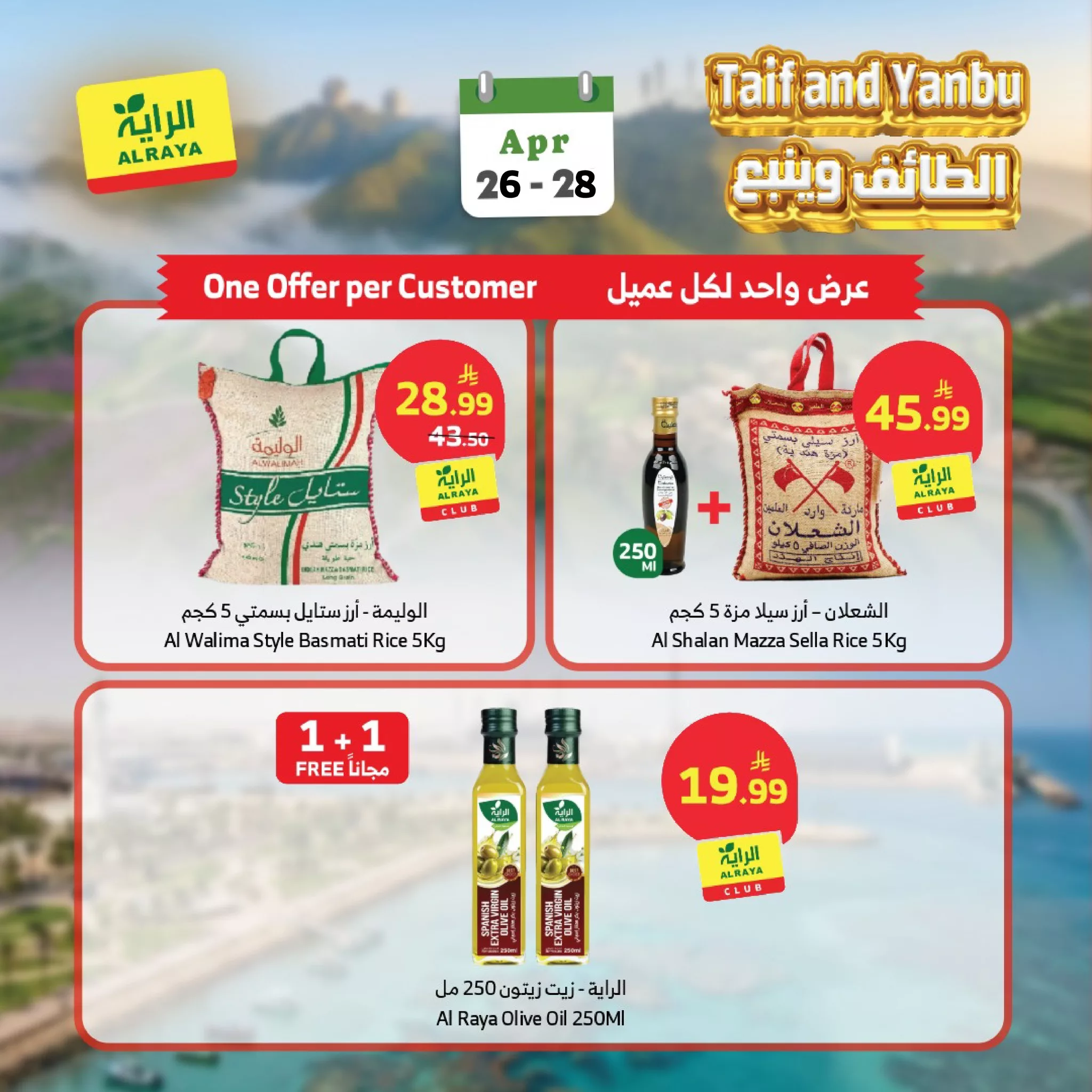 680373314 1266240155634219 8038720885079989137 n عروض اسواق الراية الطائف / ينبع الاحد 26-4-2026 لمدة 3 ايام