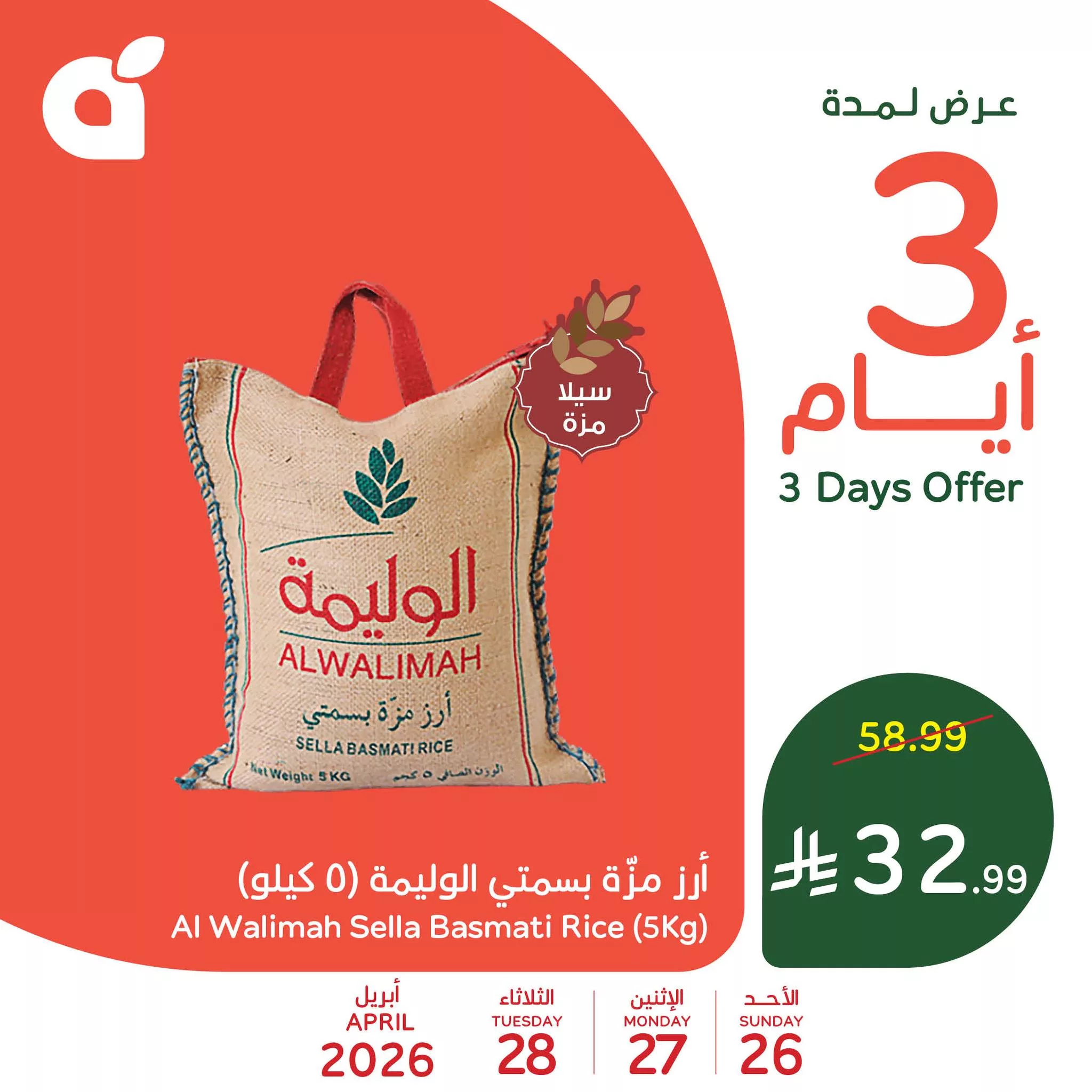 680434954 1374843568011885 3223954263042132024 n تسوق أحدث عروض و تخفيضات بنده علي منتجات متنوعة الاحد 26-4-2026 لمدة 3 ايام