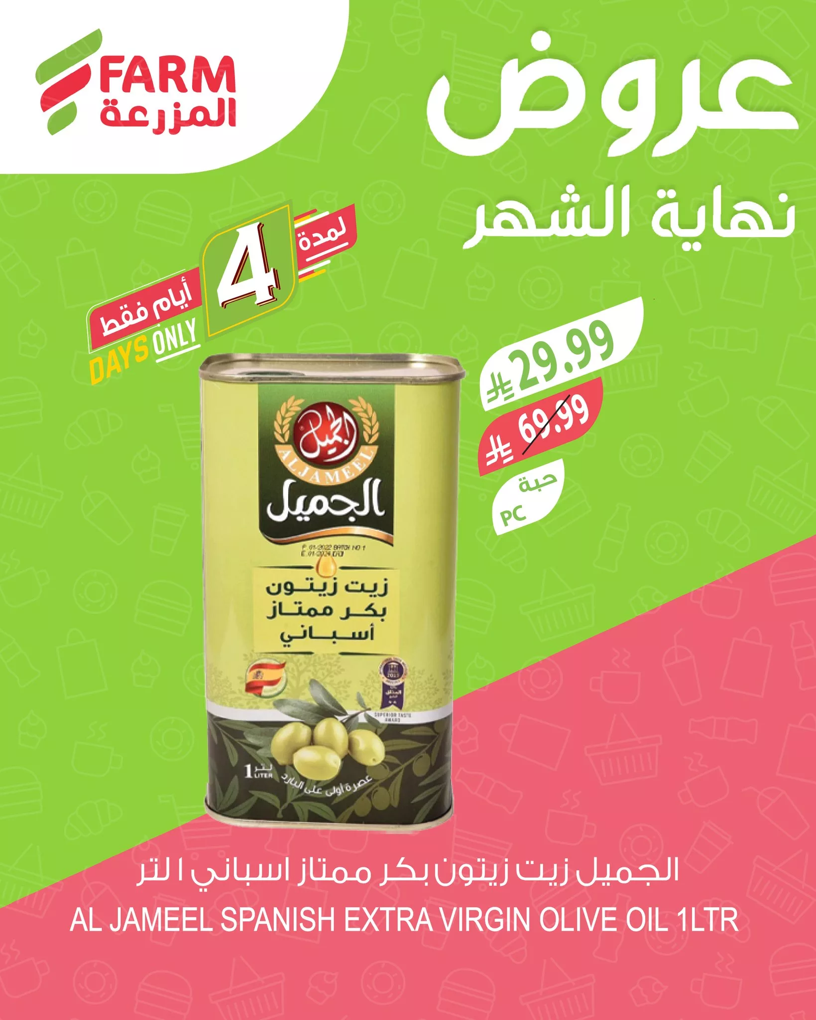 680764550 1311677871100546 4893703902667931575 n تخفيضات نهاية الشهر من عروض اسواق المزرعة الثلاثاء 28-4-2026 اقل الاسعار