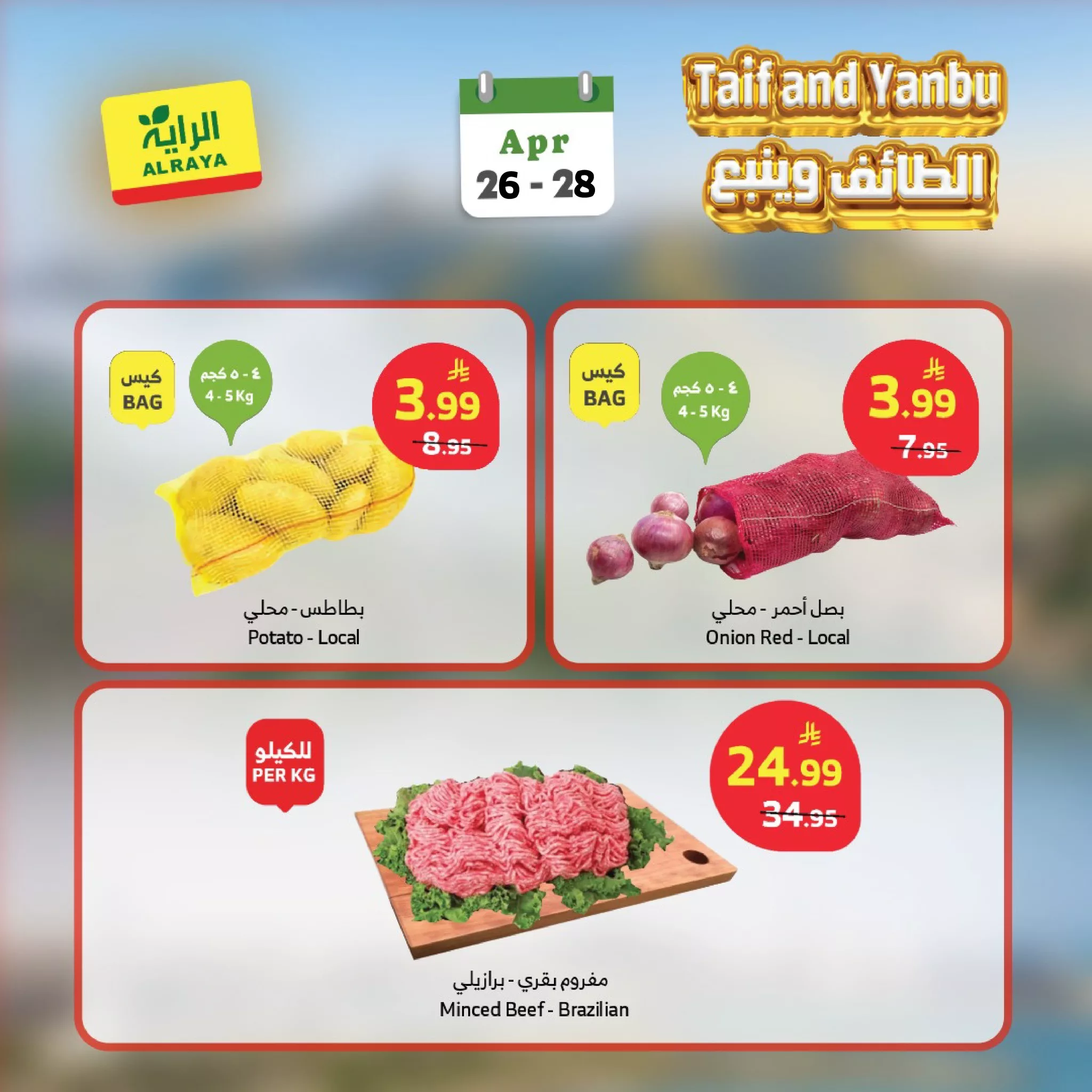 681185605 1266240102300891 4365907776651296567 n عروض اسواق الراية الطائف / ينبع الاحد 26-4-2026 لمدة 3 ايام