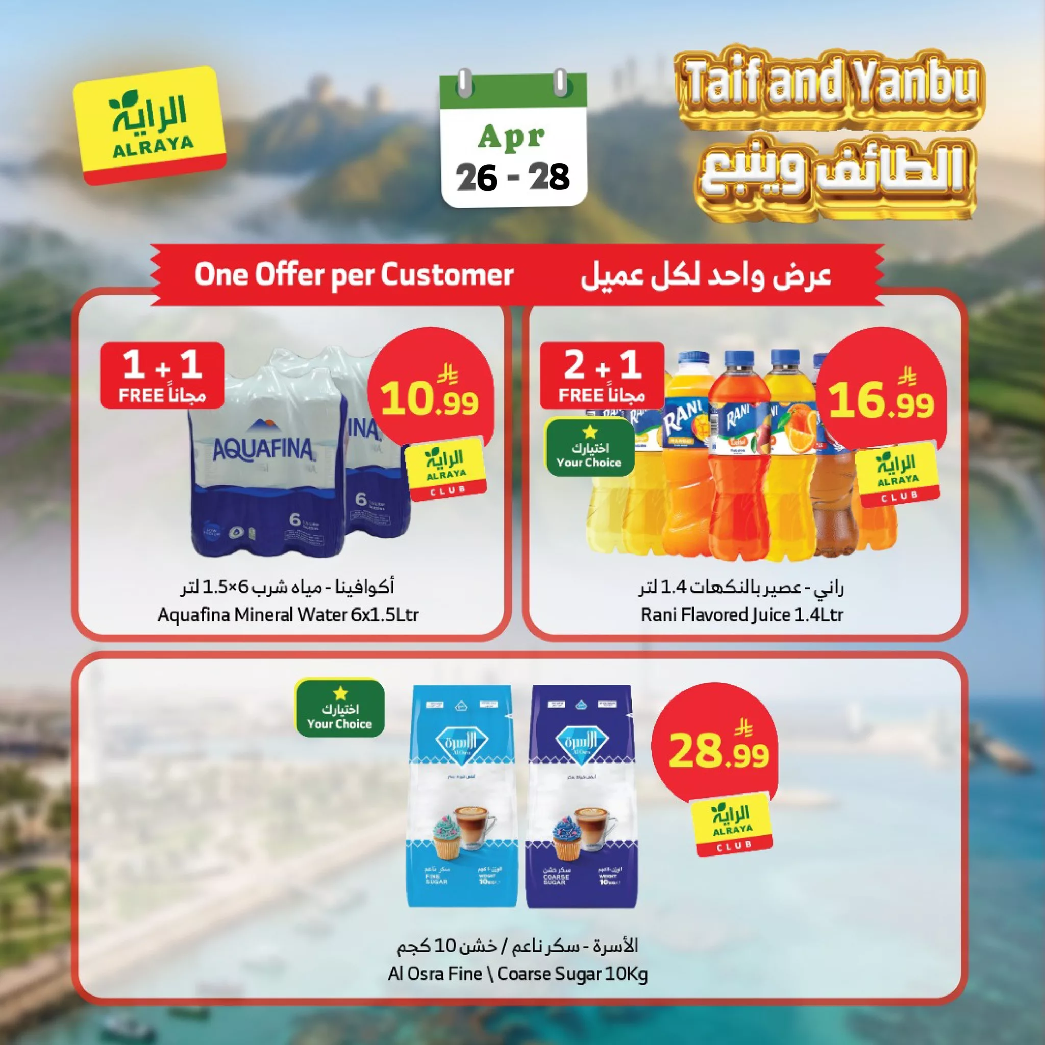 681317786 1266240135634221 5739254331811309624 n عروض اسواق الراية الطائف / ينبع الاحد 26-4-2026 لمدة 3 ايام