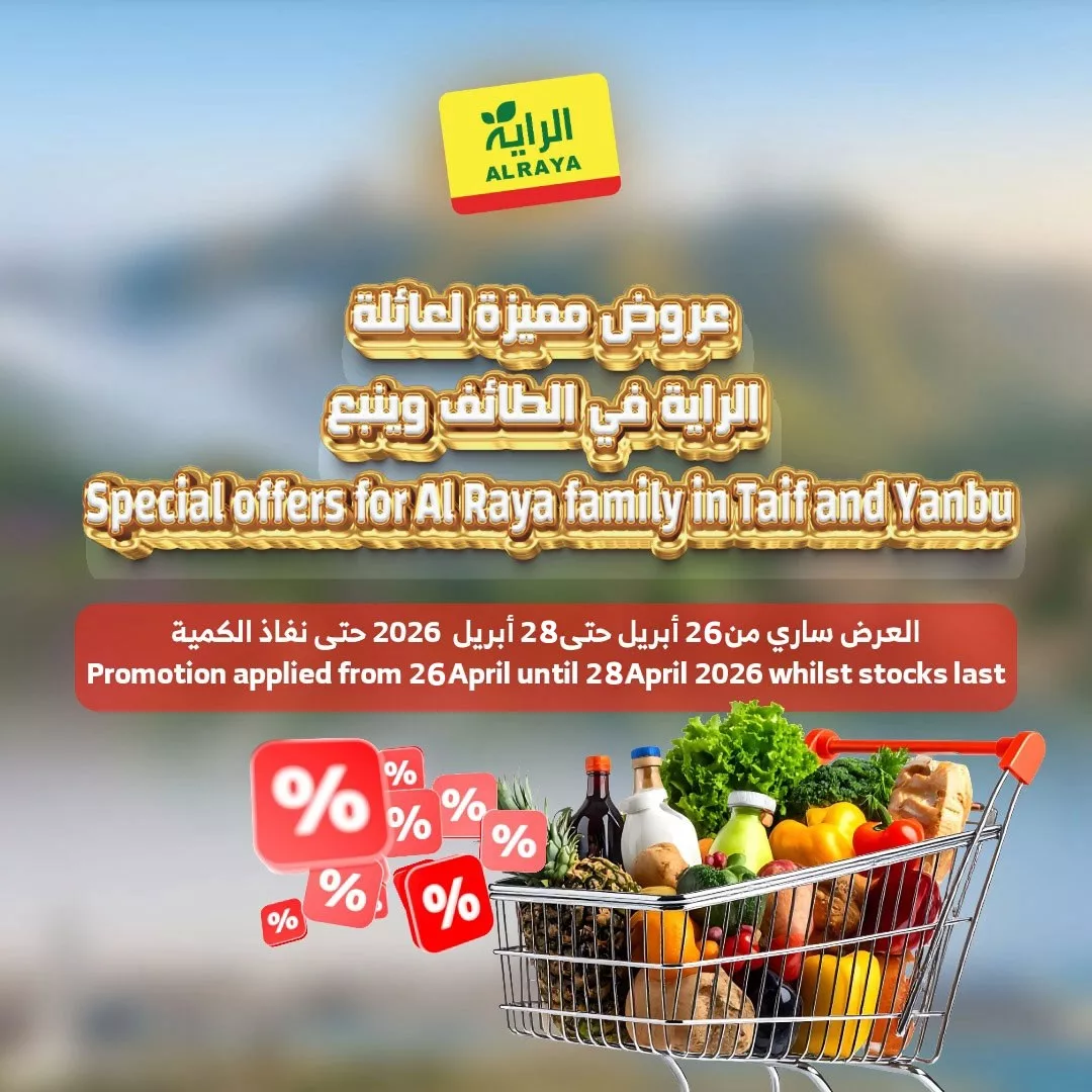 681335847 1266240085634226 7046949822237229975 n عروض اسواق الراية الطائف / ينبع الاحد 26-4-2026 لمدة 3 ايام