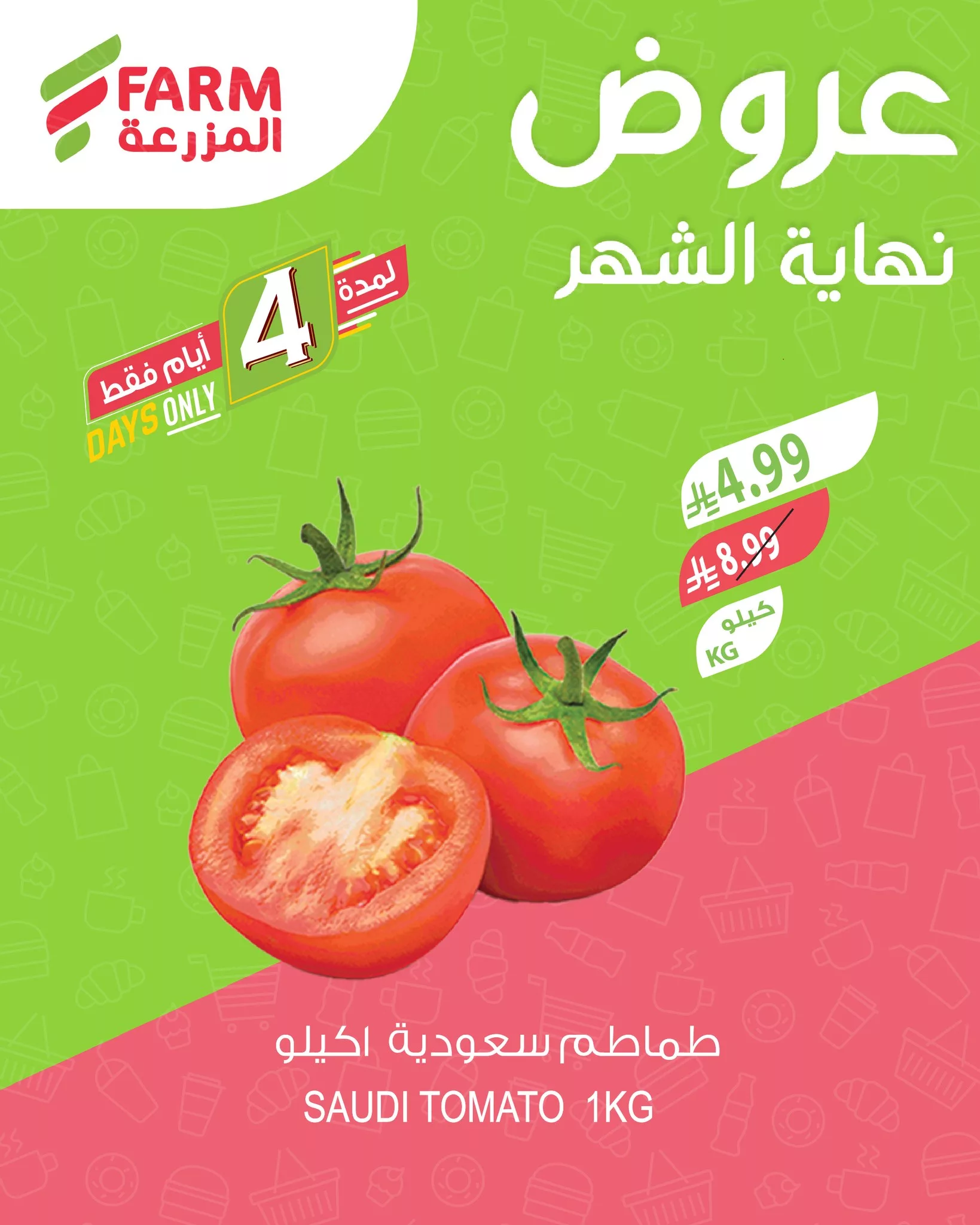 681363116 1311677834433883 3749228285232546925 n تخفيضات نهاية الشهر من عروض اسواق المزرعة الثلاثاء 28-4-2026 اقل الاسعار