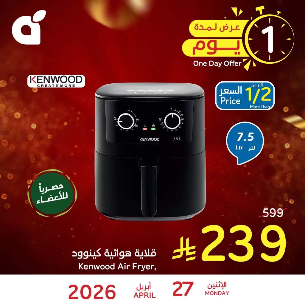 681364766 1375779471251628 7898993303299054244 n وصفاتك أسهل أخف مع عروض بنده علي قلاية كينوود الاثنين 27 ابريل 2026 اليوم فقط