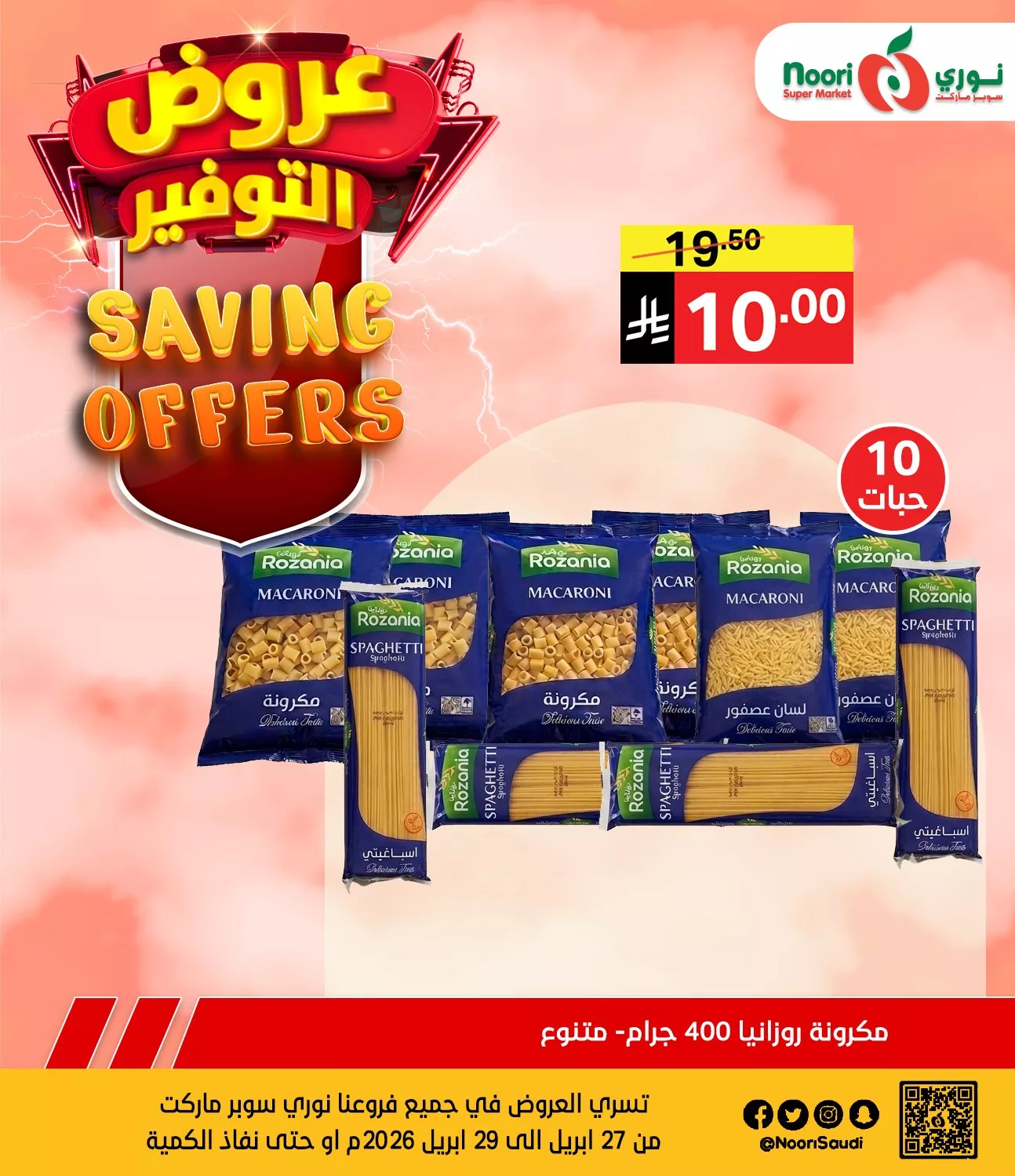 681617835 1362482092580092 2922866783510500746 n عروض نوري هايبر ماركت الطازج الاثنين 27 ابريل 2026 لمدة يومان