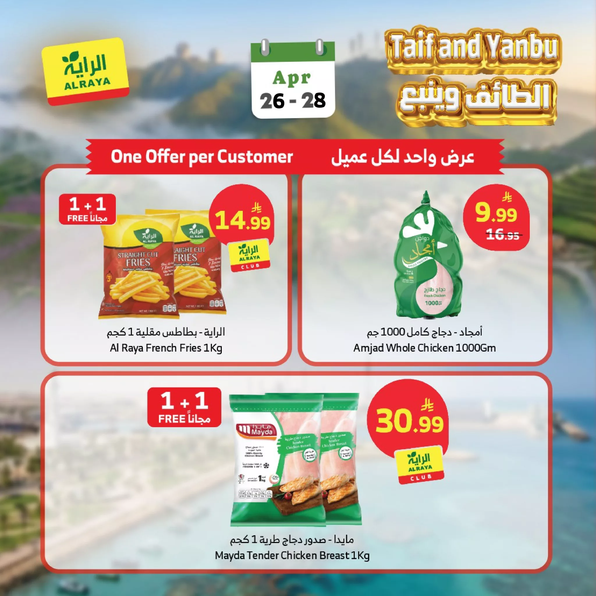 681856504 1266240212300880 8714636302668968537 n عروض اسواق الراية الطائف / ينبع الاحد 26-4-2026 لمدة 3 ايام