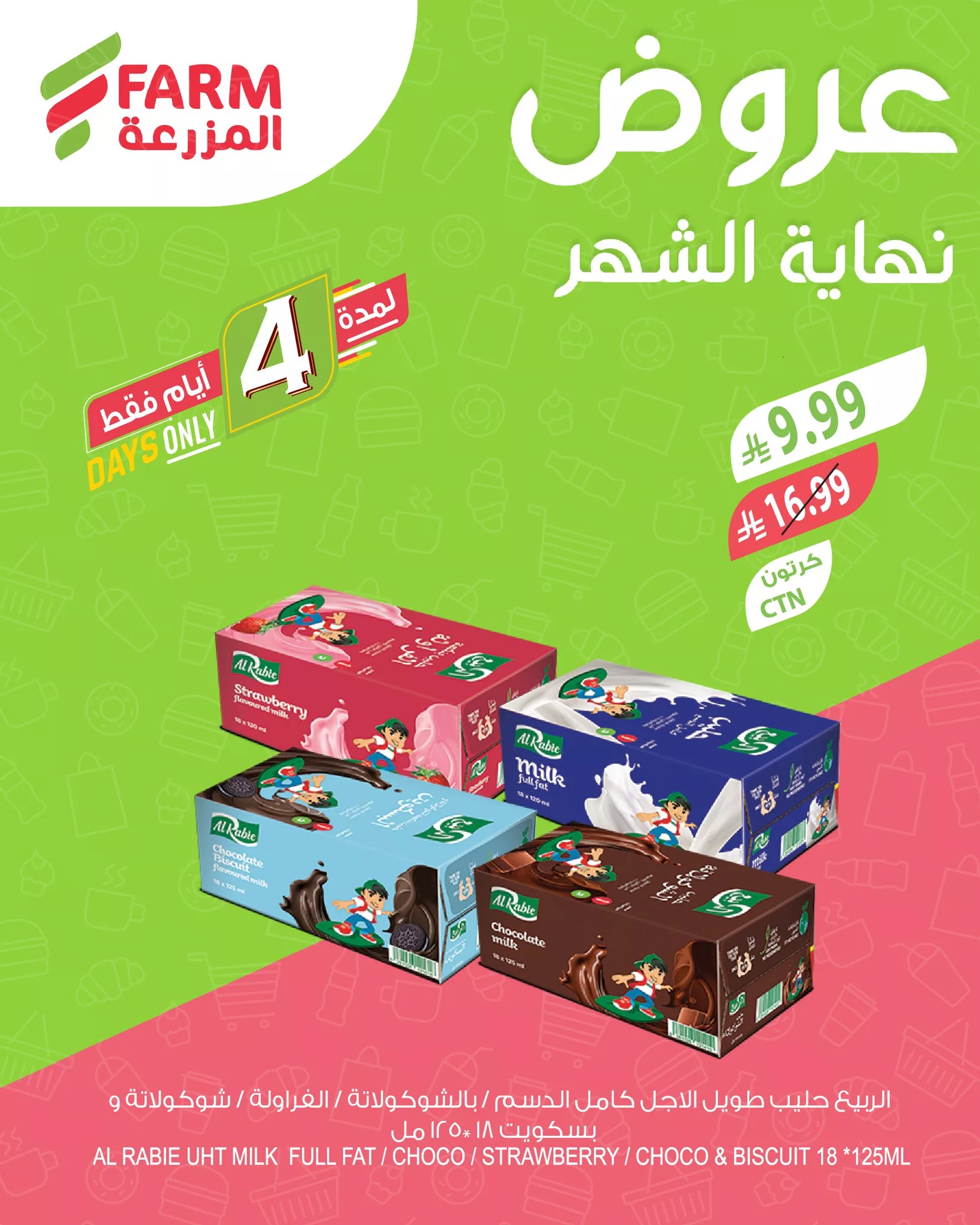 681878973 1311677964433870 7046048278147571595 n تخفيضات نهاية الشهر من عروض اسواق المزرعة الثلاثاء 28-4-2026 اقل الاسعار