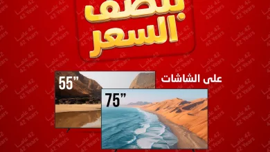681883540 1309881354584172 2500672764830155879 n أقوي العروض من المنيع على مجموعة مختارة للاجهزة الكهربائية بنصف السعر حتي السبت 9-5-2026