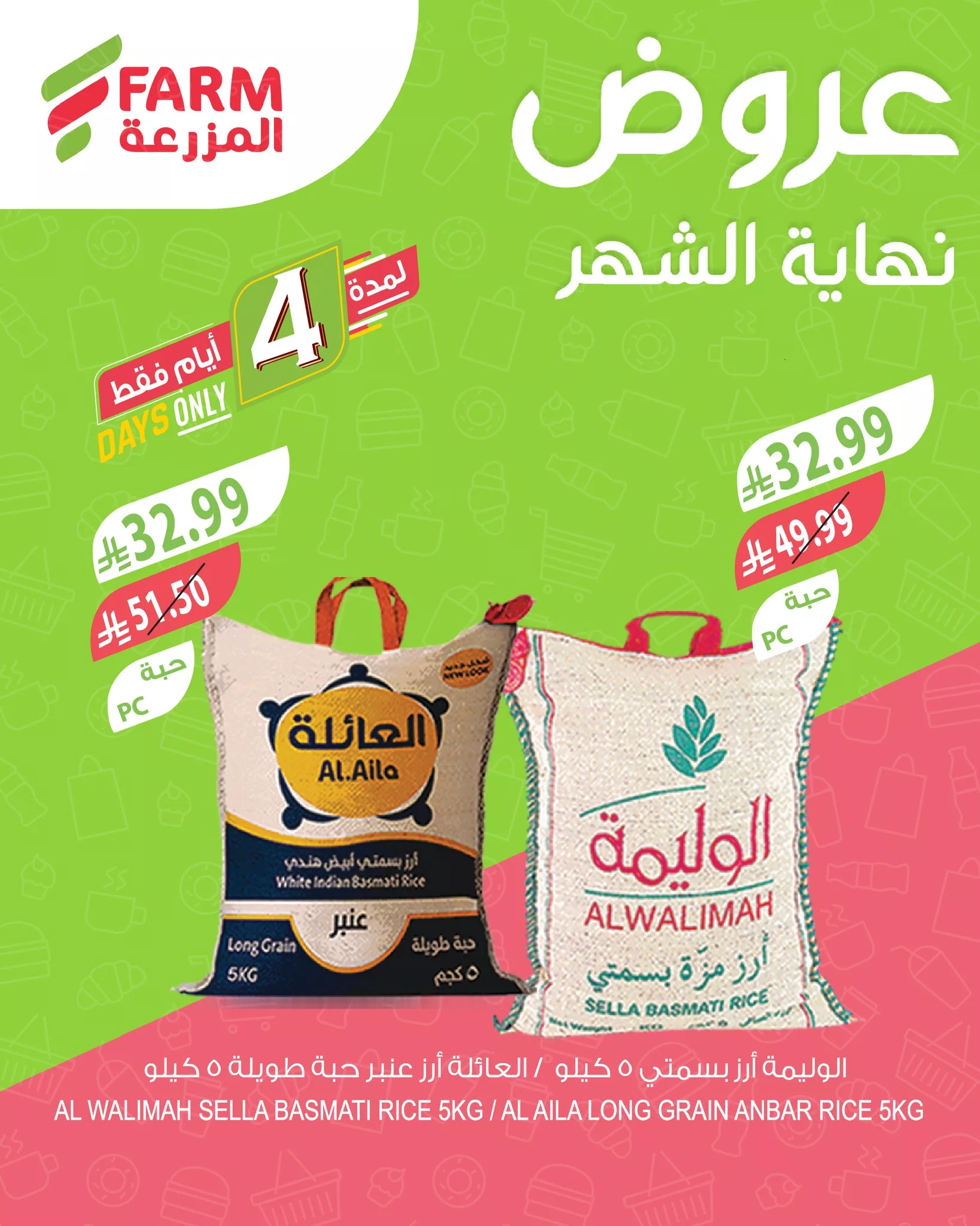 682055570 1311677934433873 4254945147870520312 n تخفيضات نهاية الشهر من عروض اسواق المزرعة الثلاثاء 28-4-2026 اقل الاسعار