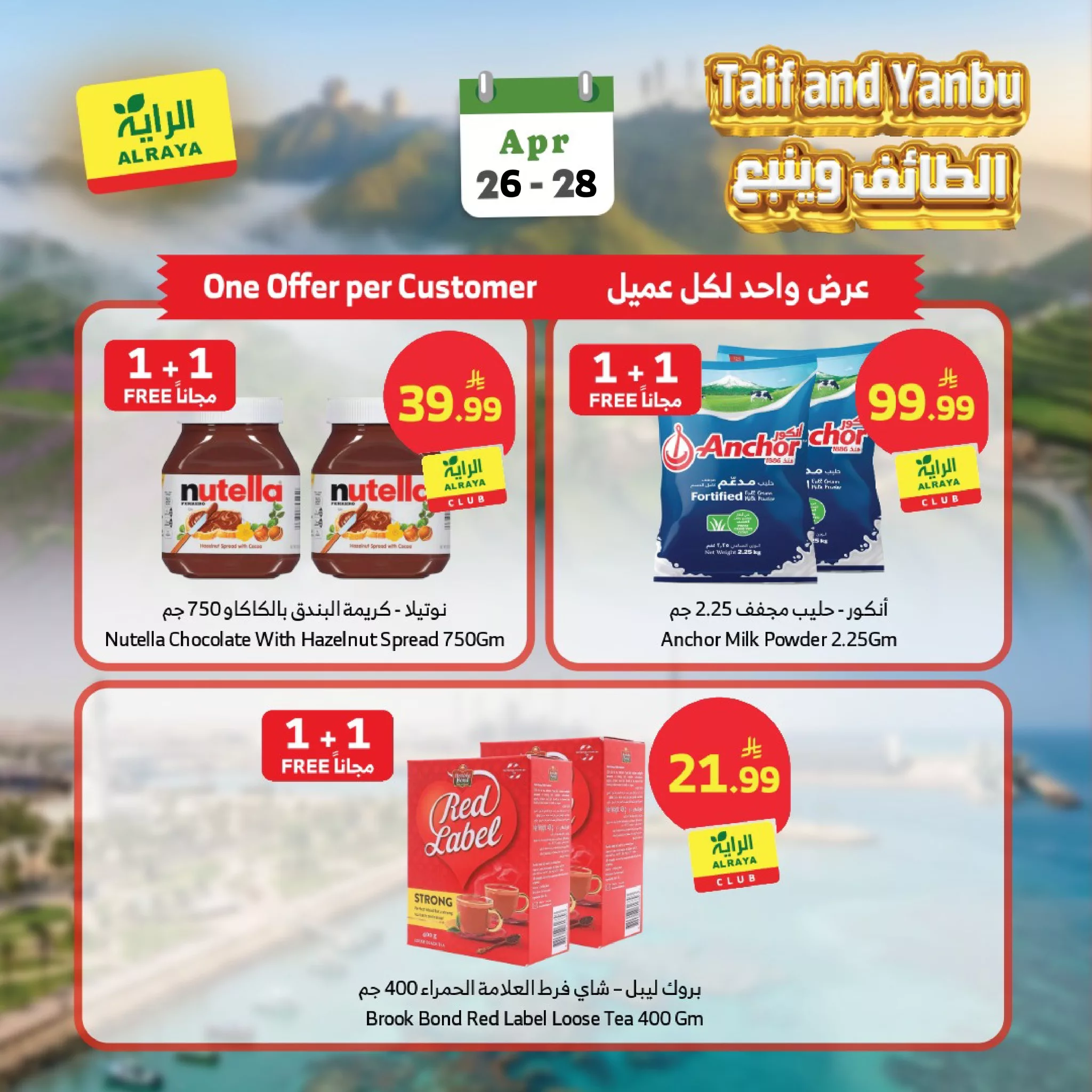 682117718 1266240195634215 4226003930371172658 n عروض اسواق الراية الطائف / ينبع الاحد 26-4-2026 لمدة 3 ايام