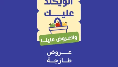 682457614 944833624855702 182707554216028339 n عروض نهاية الاسبوع من أسواق رامز بالرياض الخميس 30 ابريل 2026 لمدة 3 ايام