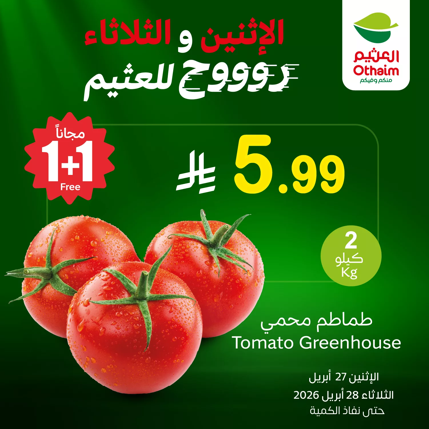 682646003 1377988981028346 4984028959991717015 n تسوق أفضل العروض من أسواق العثيم علي منتجات متنوعة الاثنين 10 ذو القعدة 1447 لمدة يومان