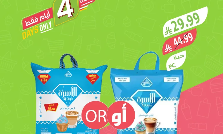 683024931 1311677911100542 7504722941600875736 n تخفيضات نهاية الشهر من عروض اسواق المزرعة الثلاثاء 28-4-2026 اقل الاسعار