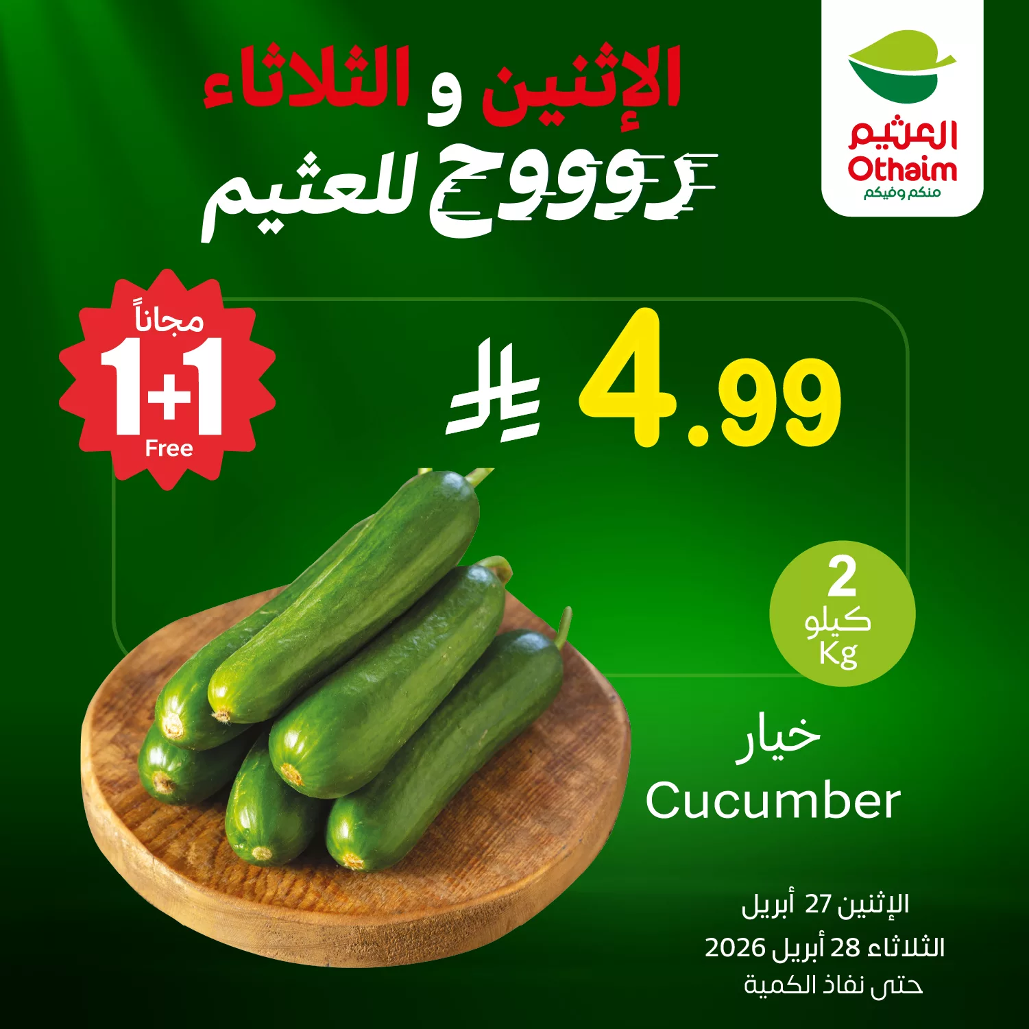 683040188 1377989027695008 7642827315782013872 n تسوق أفضل العروض من أسواق العثيم علي منتجات متنوعة الاثنين 10 ذو القعدة 1447 لمدة يومان