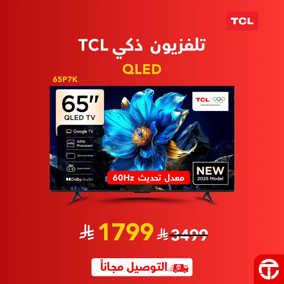 683804969 1374994567992427 6679111571122610705 n تمتع بخصم يصل إلى 60% من عروض جرير على التلفزيونات الذكية حتي الاحد 3 مايو 2026