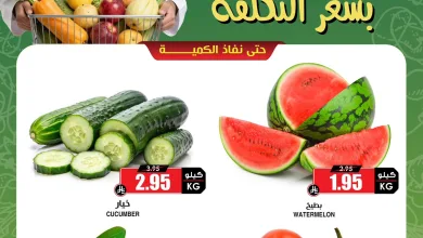 685135219 1392462686260642 7789022917149186570 n مهرجان الخضروات و الفواكه من عروض اسواق النخبة حتي الجمعة 1-5-2026 بسعر التكلفة