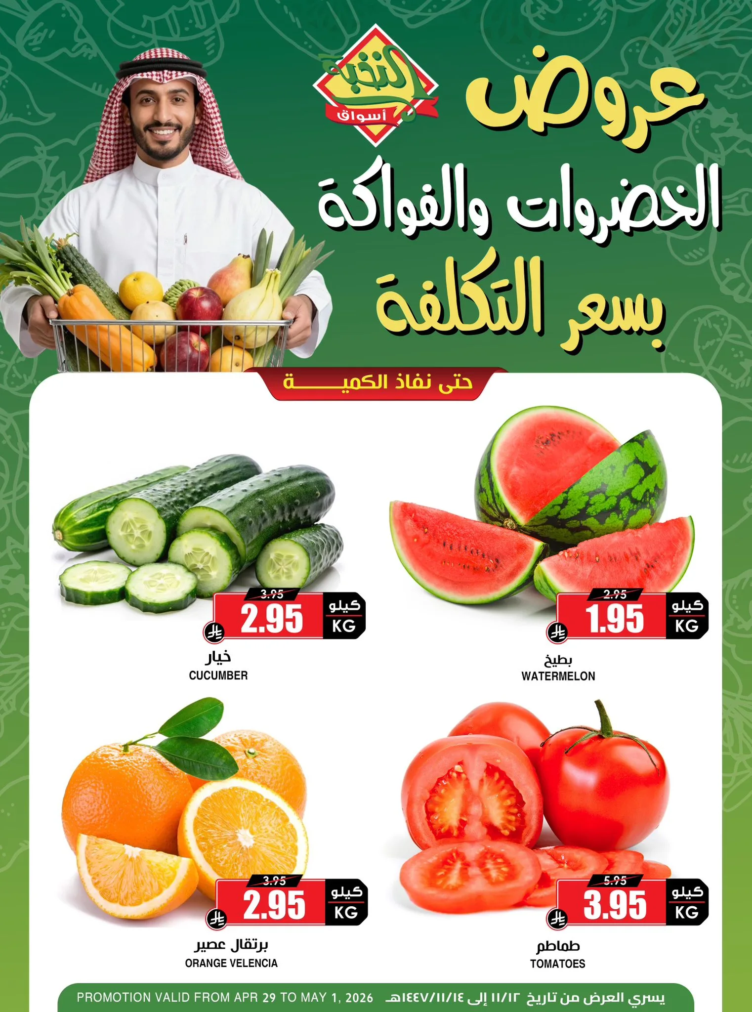 685135219 1392462686260642 7789022917149186570 n مهرجان الخضروات و الفواكه من عروض اسواق النخبة حتي الجمعة 1-5-2026 بسعر التكلفة