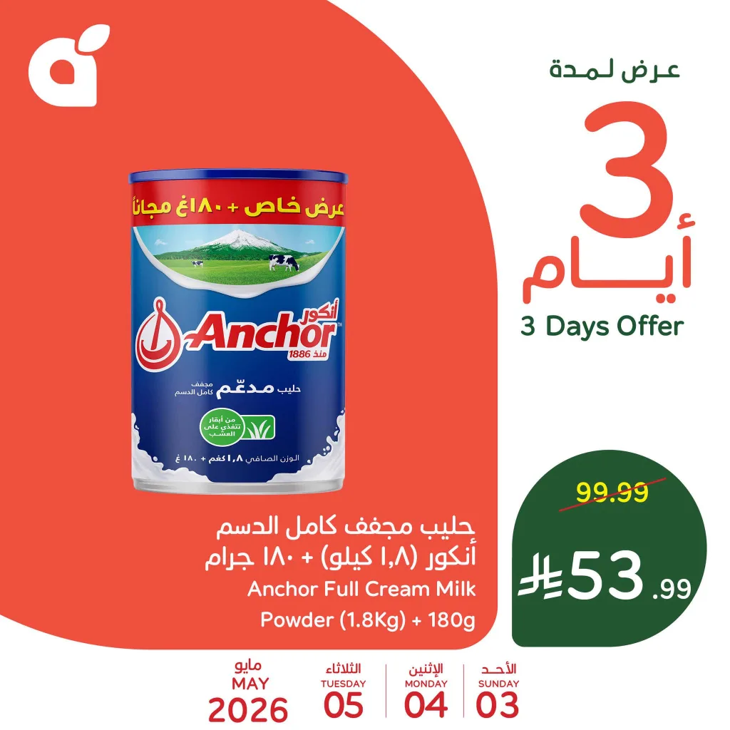 685139462 1380835400746035 5372187182007499626 n عروض بنده الاسبوعية حتي الثلاثاء 5-5-2026 | 18 ذو القعدة 1447 - العروض معك تفرق